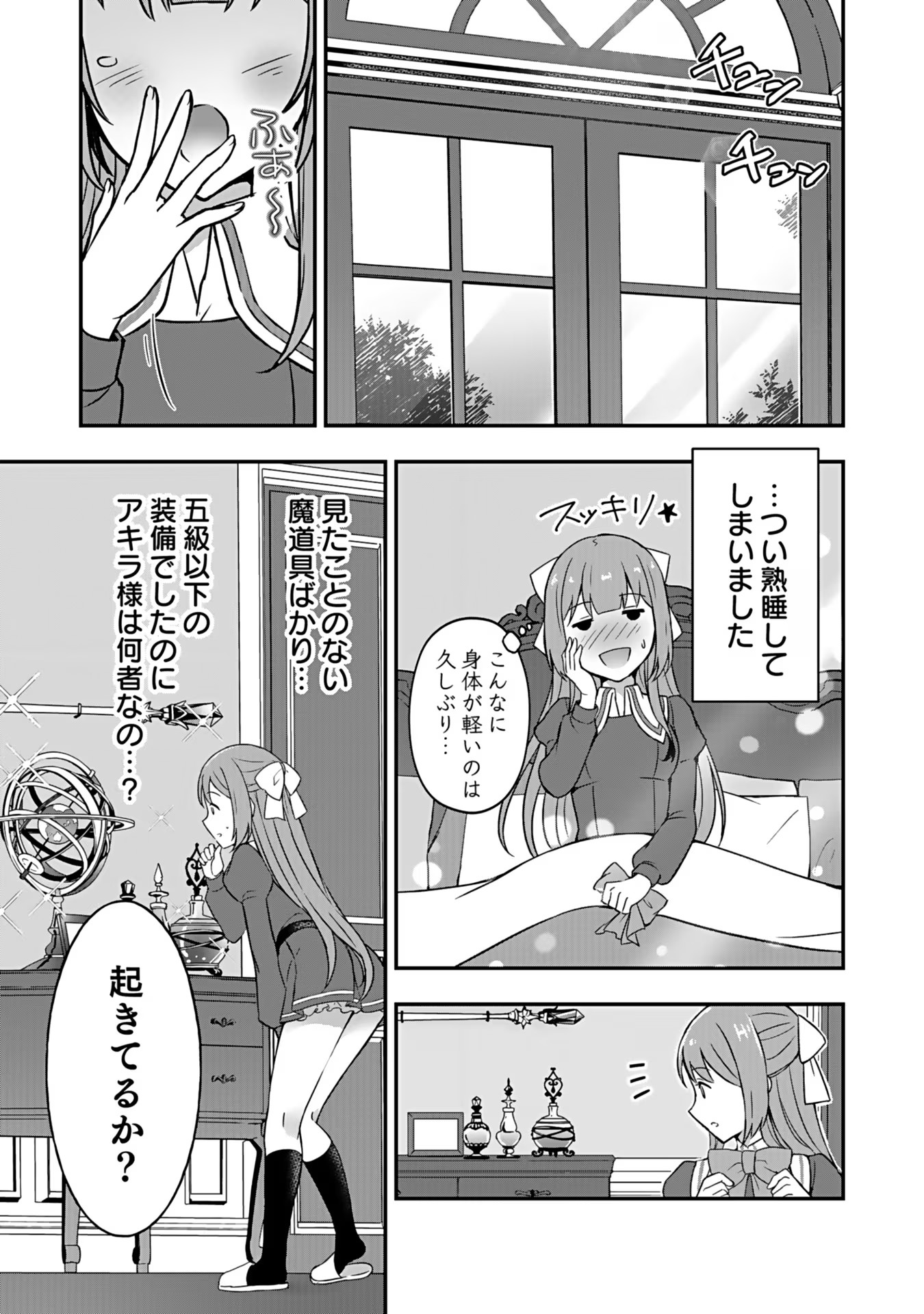 SAIKYOU YUUSHA NO DESHI IKUSEI KEIKAKU Chapter 2 page 26 - nihonkuni.com