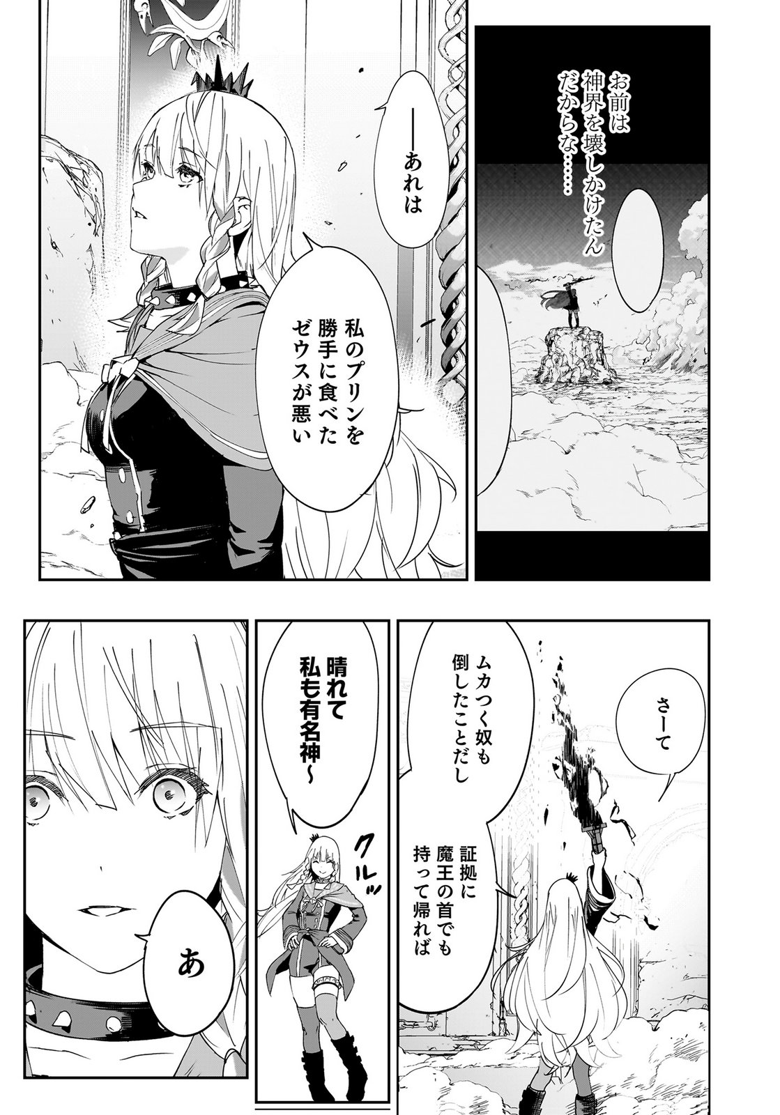 BOUKYAKU NO NIA: SEKAI WO TSUKUTTA KAMI NA NO NI WATASHI DAKE SHINWA NI NATTEINAI Chapter 1 page 47 - nihonkuni.com