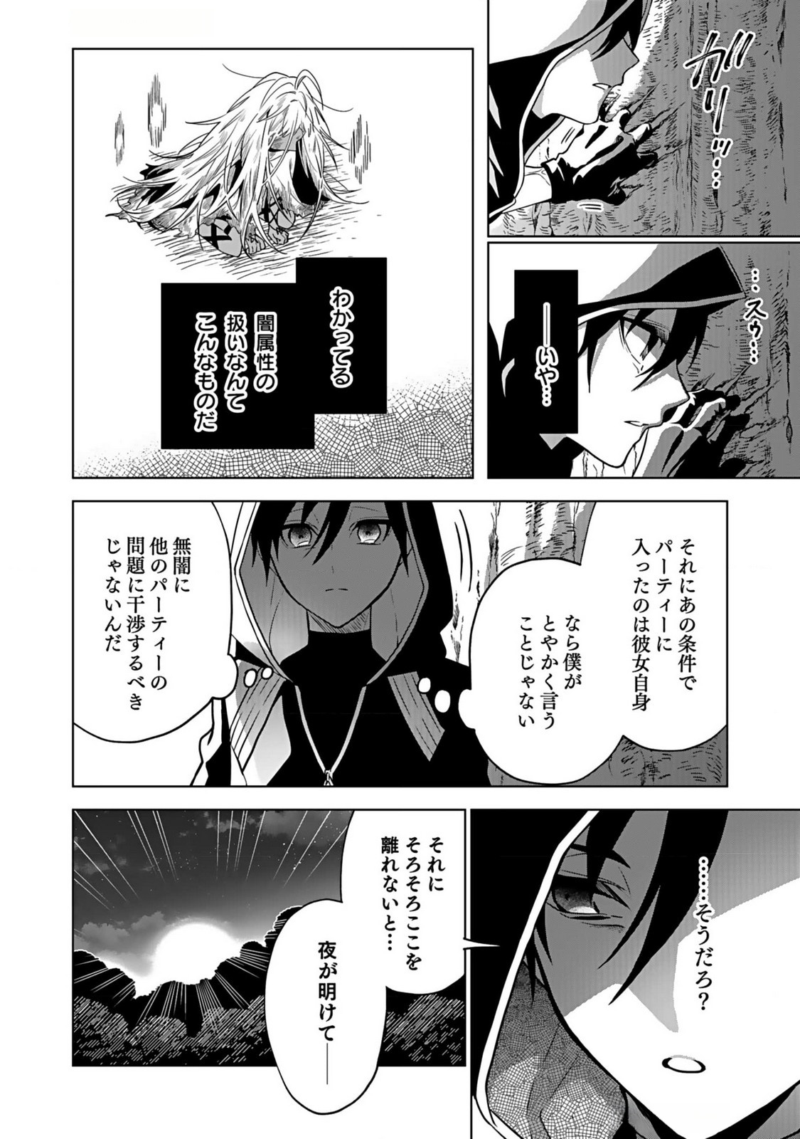 YAMI ZOKUSEI DAKEDO KYAKKOU WO ABITE MO II DESU KA: TSUIHOUSARETA SHOUNEN ASASHIN WA WAKEARI YAMI BISHOUJO-TACHI TO SHIN NO YUUSHA NI NARIAGARU Chapter 1 page 30 - nihonkuni.com