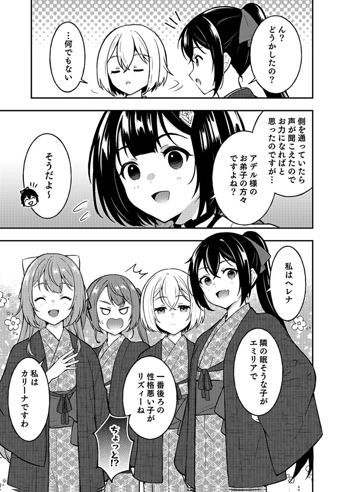 SAIKYOU YUUSHA NO DESHI IKUSEI KEIKAKU Chapter 15 page 13 - nihonkuni.com