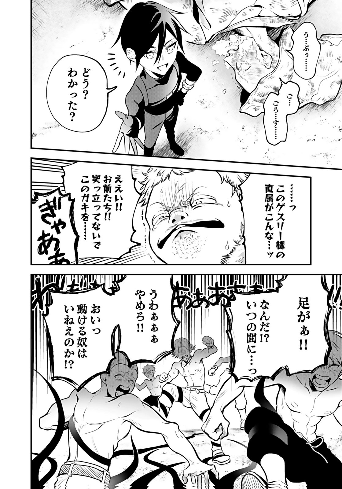 YAMI ZOKUSEI DAKEDO KYAKKOU WO ABITE MO II DESU KA: TSUIHOUSARETA SHOUNEN ASASHIN WA WAKEARI YAMI BISHOUJO-TACHI TO SHIN NO YUUSHA NI NARIAGARU Chapter 8 page 16 - nihonkuni.com
