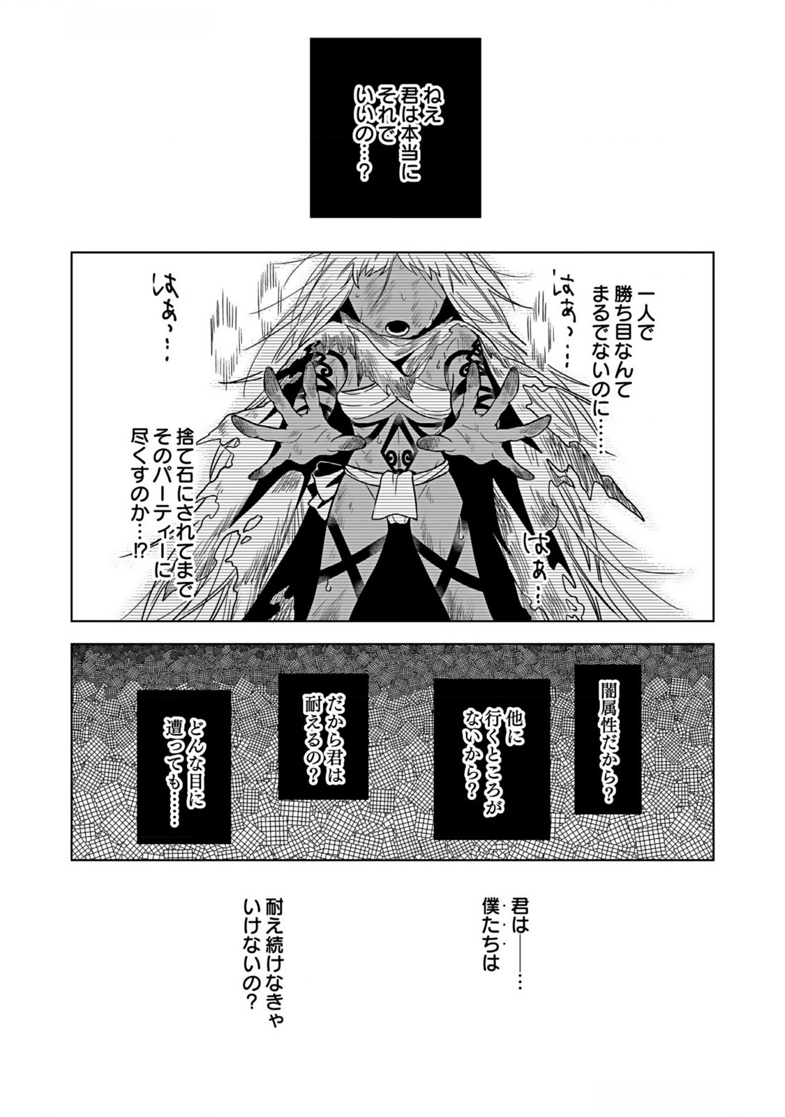 YAMI ZOKUSEI DAKEDO KYAKKOU WO ABITE MO II DESU KA: TSUIHOUSARETA SHOUNEN ASASHIN WA WAKEARI YAMI BISHOUJO-TACHI TO SHIN NO YUUSHA NI NARIAGARU Chapter 1 page 38 - nihonkuni.com
