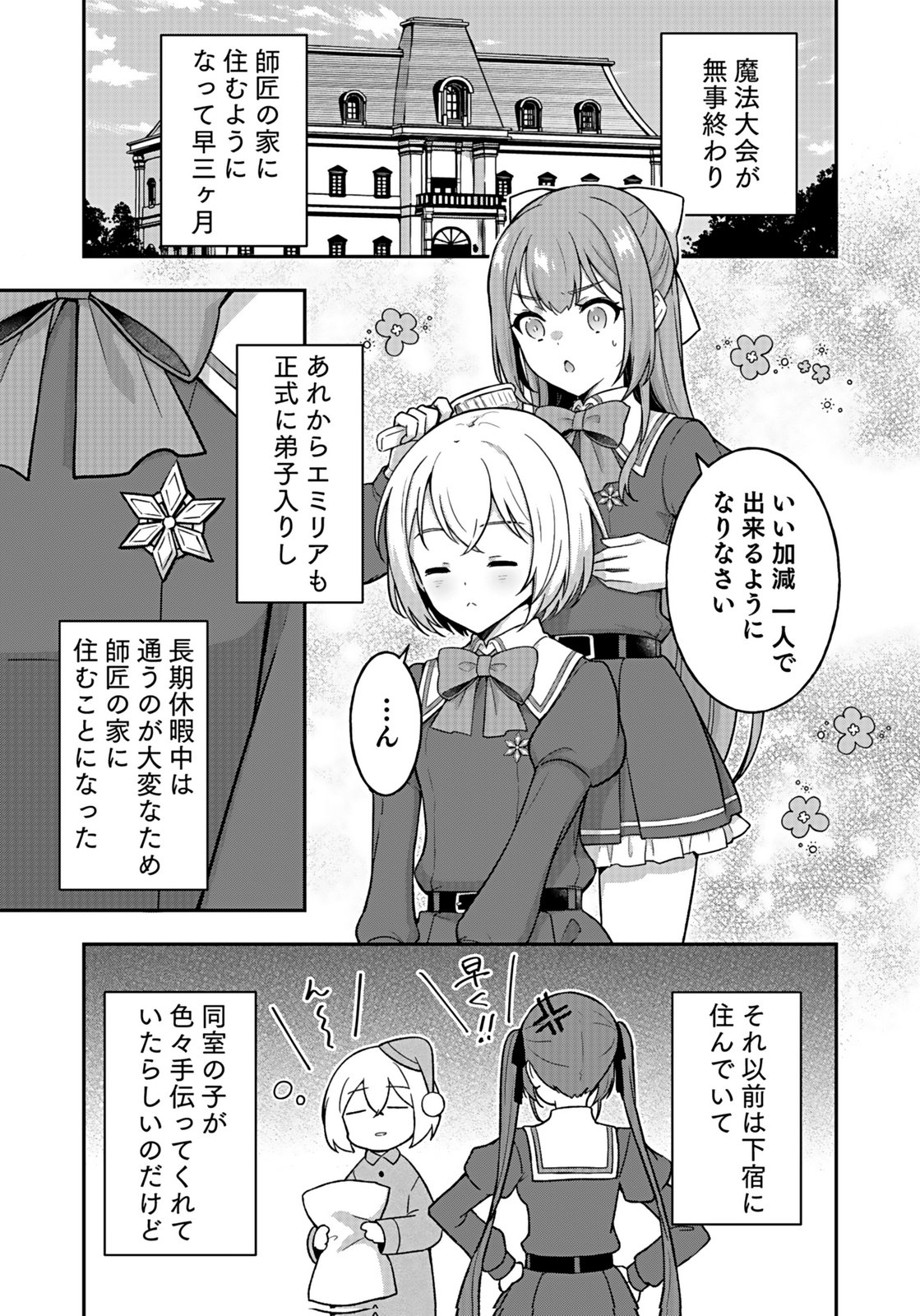 SAIKYOU YUUSHA NO DESHI IKUSEI KEIKAKU Chapter 11 page 15 - nihonkuni.com
