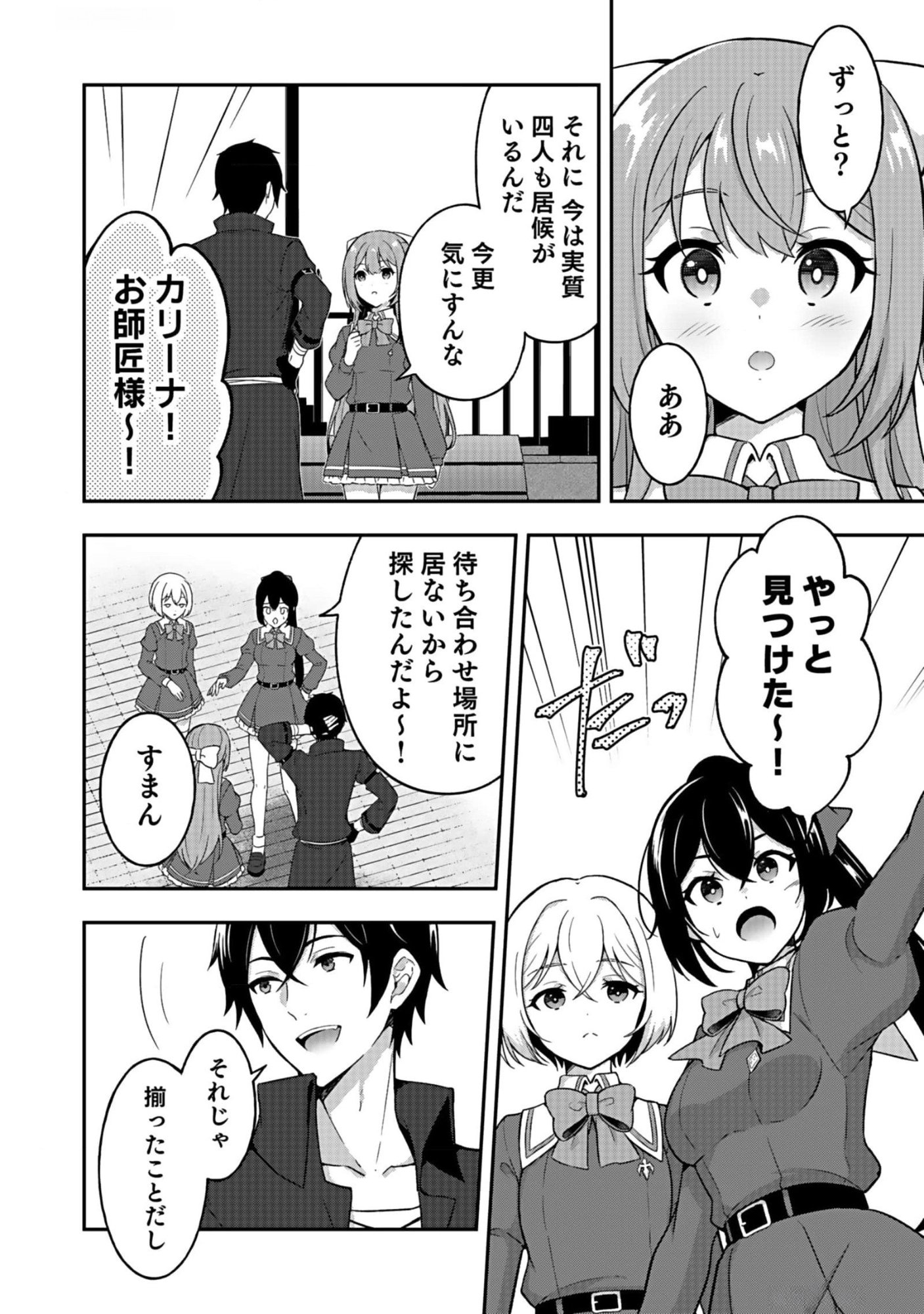 SAIKYOU YUUSHA NO DESHI IKUSEI KEIKAKU Chapter 10 page 30 - nihonkuni.com