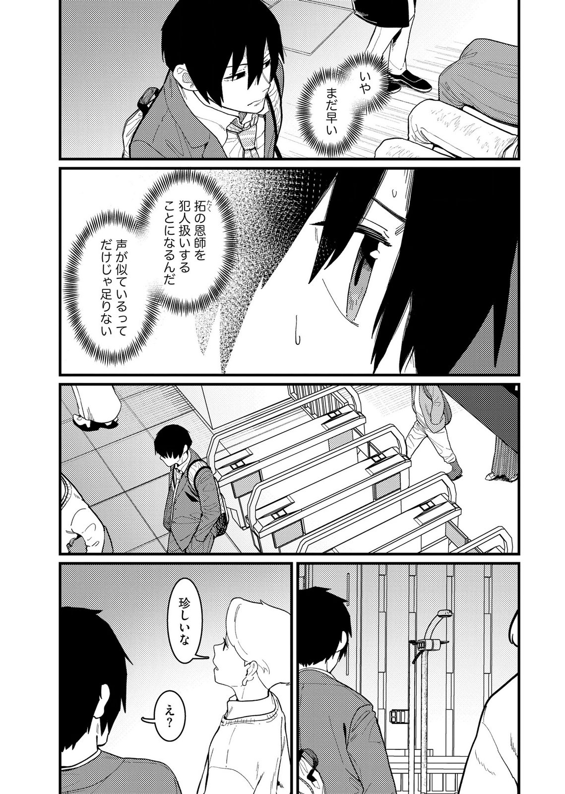 IJOU SHINRI HAN VS MIRAI SHI TANTEI Chapter 27 - Page 3