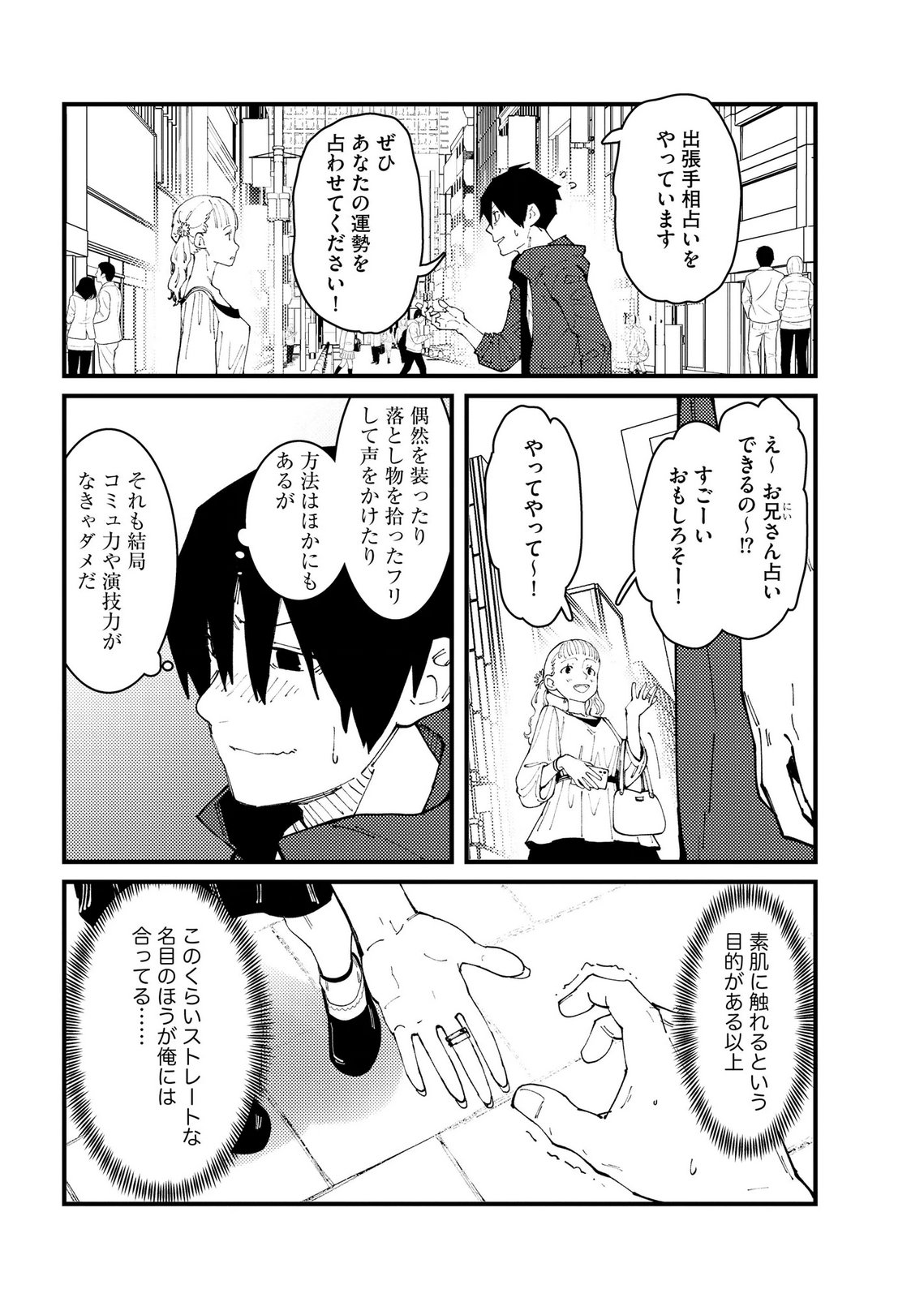 IJOU SHINRI HAN VS MIRAI SHI TANTEI Chapter 29 - Page 2