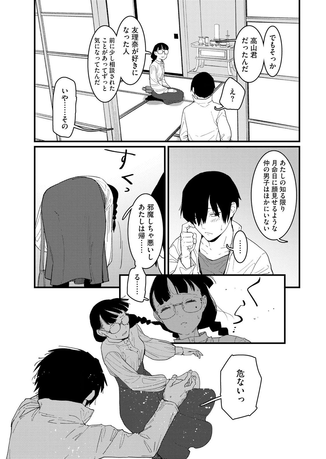 IJOU SHINRI HAN VS MIRAI SHI TANTEI Chapter 25 - Page 9