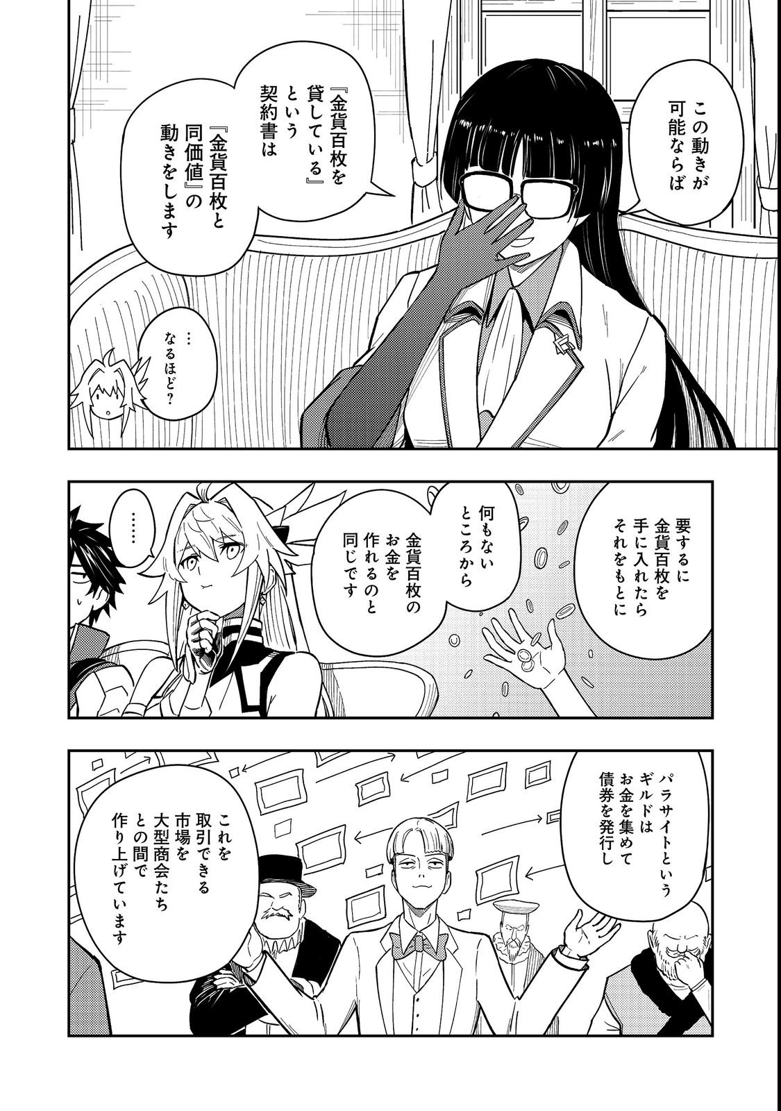 O MIYAKO ONE MEDICAL OPERATION GOLEM MASTER. MASAKANO TSUIHO!? JIYU NO MI NI NATTANODE DESHI NO BIJIN YUSHA TACHI TO ISSHO NI SAIKYO GOLEM TSUKURIMASU. MODOTTEKOI TO IWARETE MO MO SHIRAN! Chap 19 - Pic 24