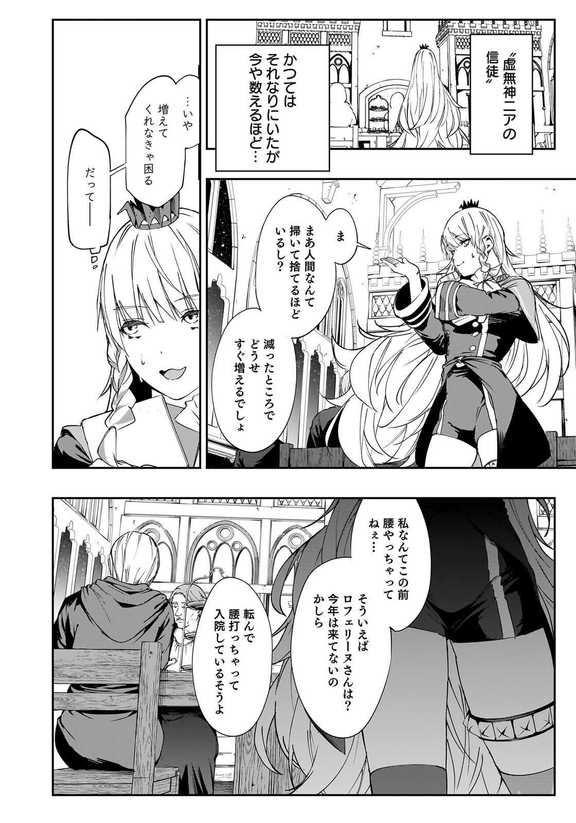 BOUKYAKU NO NIA: SEKAI WO TSUKUTTA KAMI NA NO NI WATASHI DAKE SHINWA NI NATTEINAI Chapter 1 page 8 - nihonkuni.com