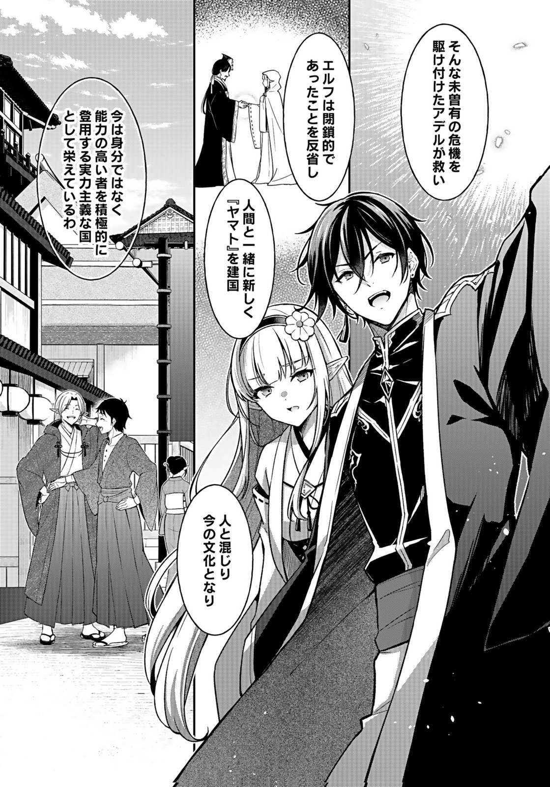 SAIKYOU YUUSHA NO DESHI IKUSEI KEIKAKU Chapter 13 page 27 - nihonkuni.com