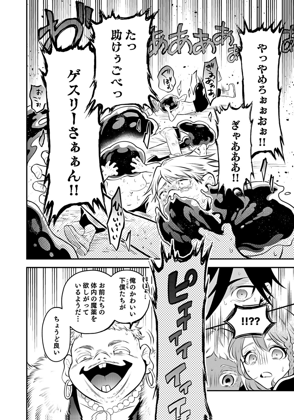 YAMI ZOKUSEI DAKEDO KYAKKOU WO ABITE MO II DESU KA: TSUIHOUSARETA SHOUNEN ASASHIN WA WAKEARI YAMI BISHOUJO-TACHI TO SHIN NO YUUSHA NI NARIAGARU Chapter 10 page 16 - nihonkuni.com