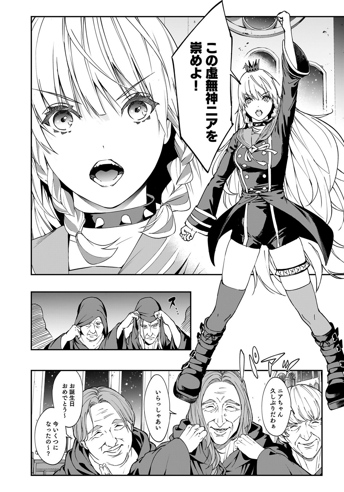 BOUKYAKU NO NIA: SEKAI WO TSUKUTTA KAMI NA NO NI WATASHI DAKE SHINWA NI NATTEINAI Chapter 1 page 4 - nihonkuni.com