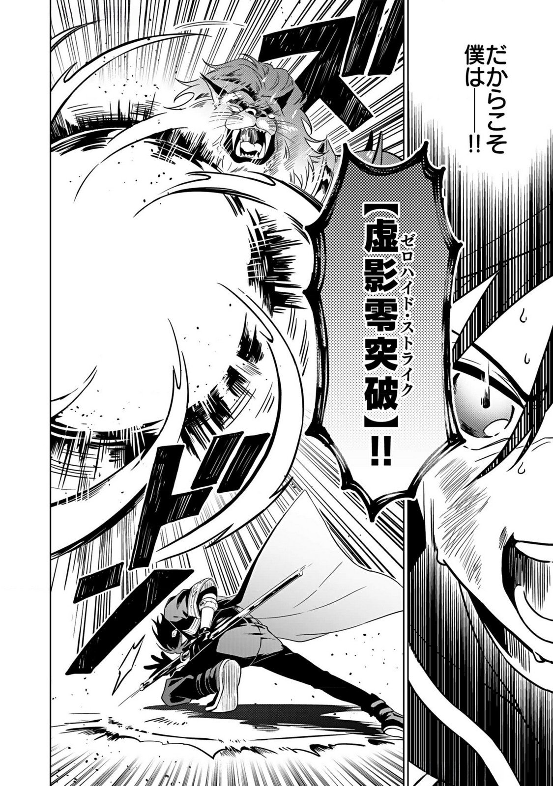YAMI ZOKUSEI DAKEDO KYAKKOU WO ABITE MO II DESU KA: TSUIHOUSARETA SHOUNEN ASASHIN WA WAKEARI YAMI BISHOUJO-TACHI TO SHIN NO YUUSHA NI NARIAGARU Chapter 1 page 2 - nihonkuni.com