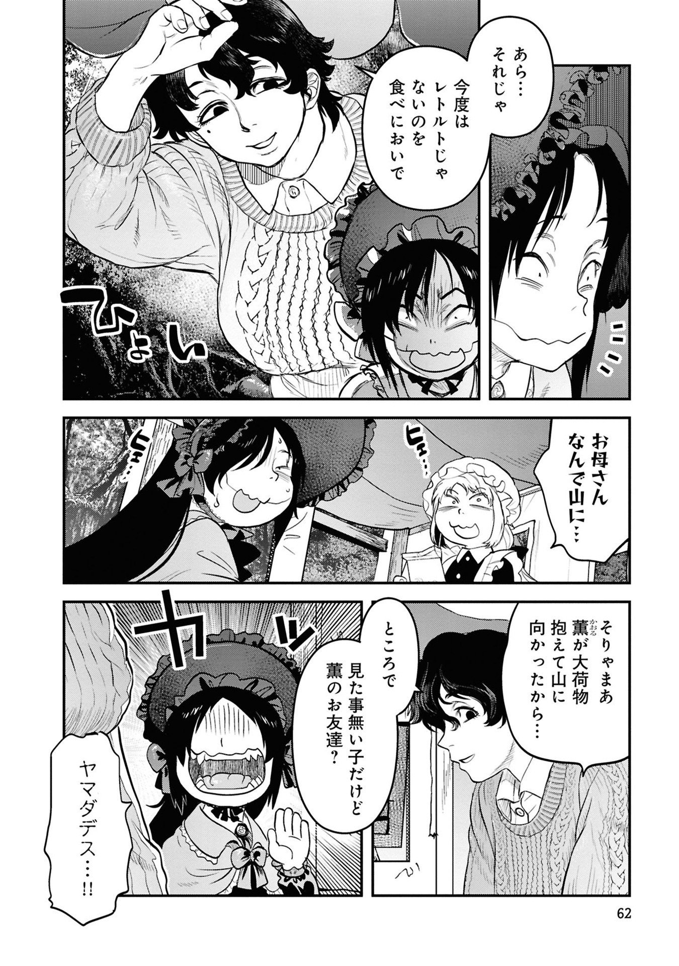 REIWA NO DARA-SAN Chapter 28 - Page 16