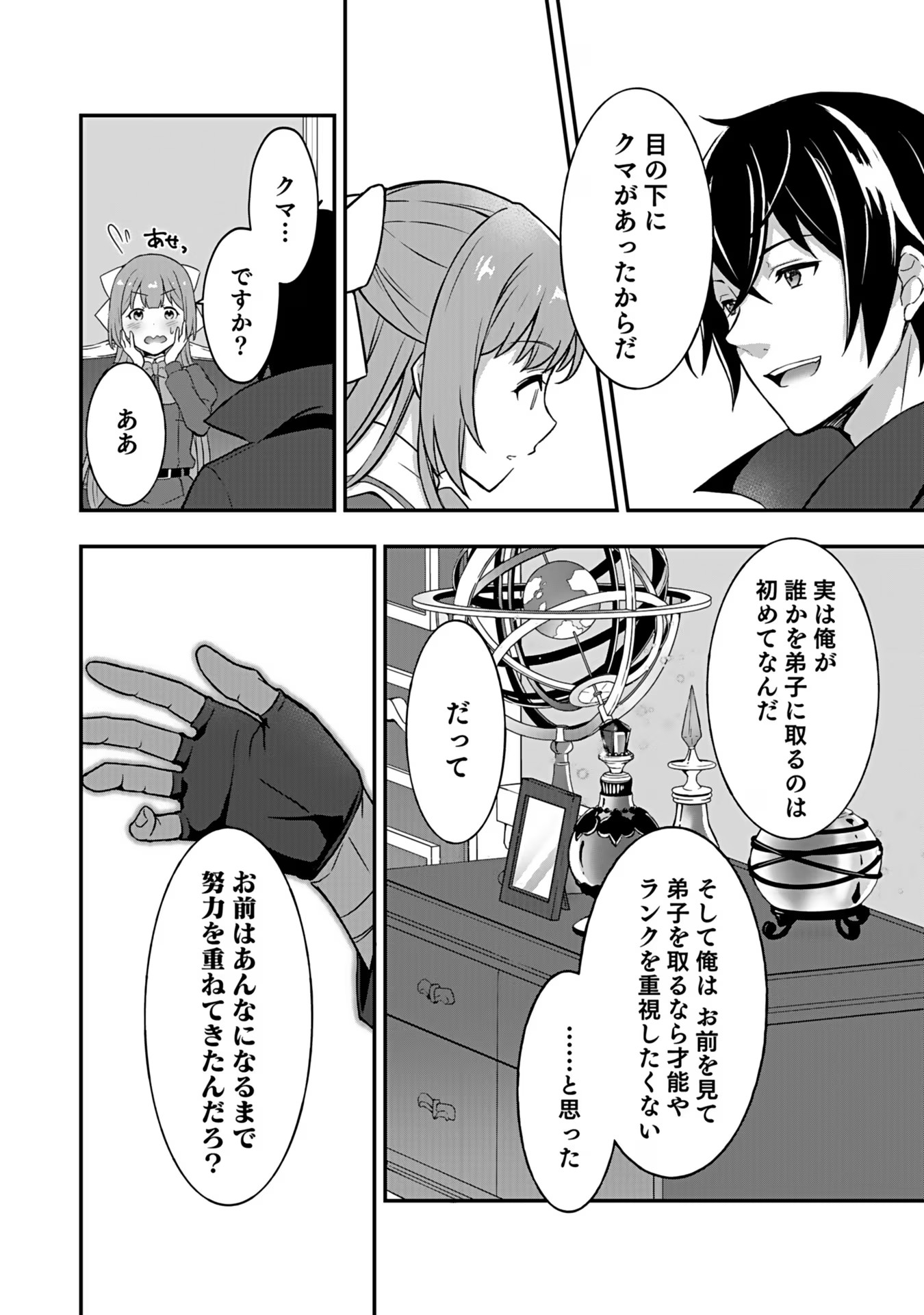 SAIKYOU YUUSHA NO DESHI IKUSEI KEIKAKU Chapter 2 page 31 - nihonkuni.com