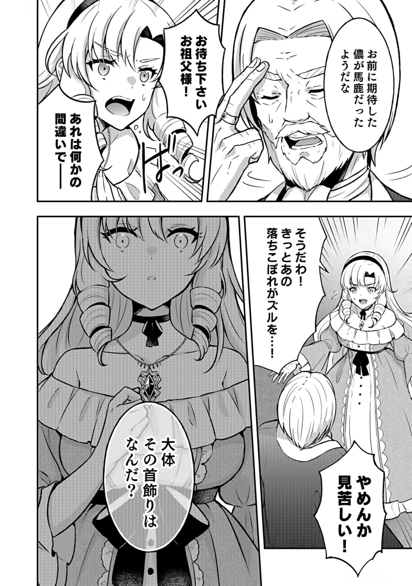 SAIKYOU YUUSHA NO DESHI IKUSEI KEIKAKU Chapter 6 page 28 - nihonkuni.com