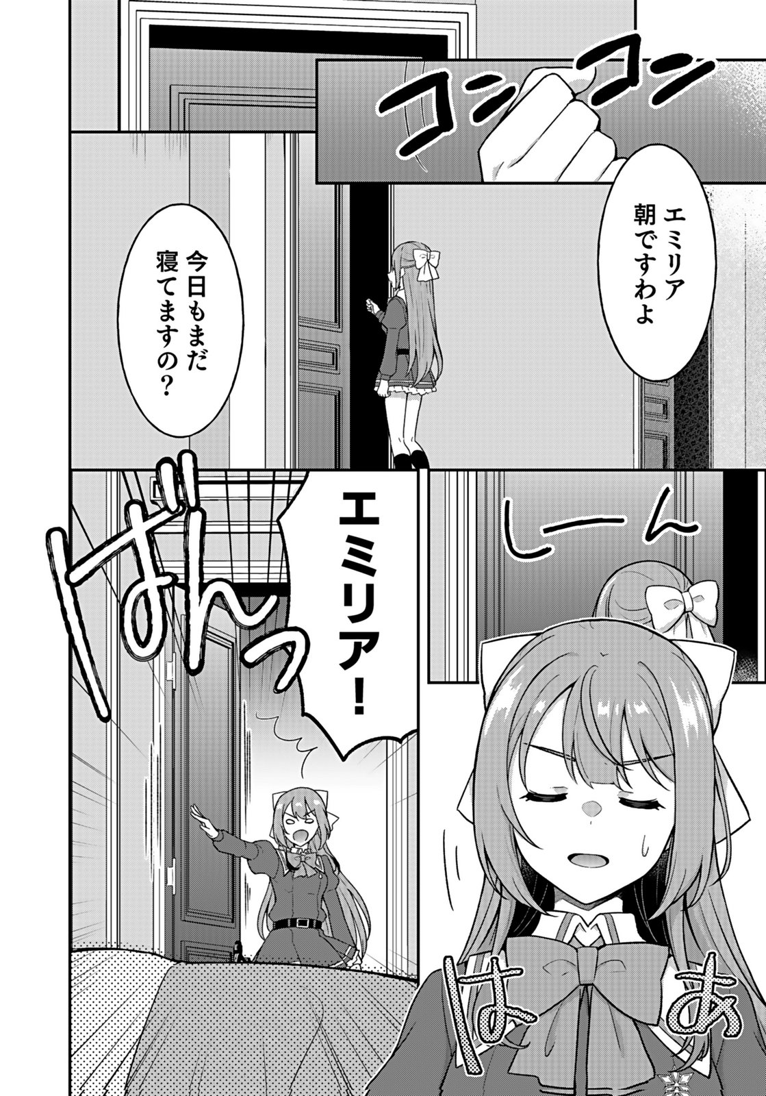 SAIKYOU YUUSHA NO DESHI IKUSEI KEIKAKU Chapter 11 page 12 - nihonkuni.com