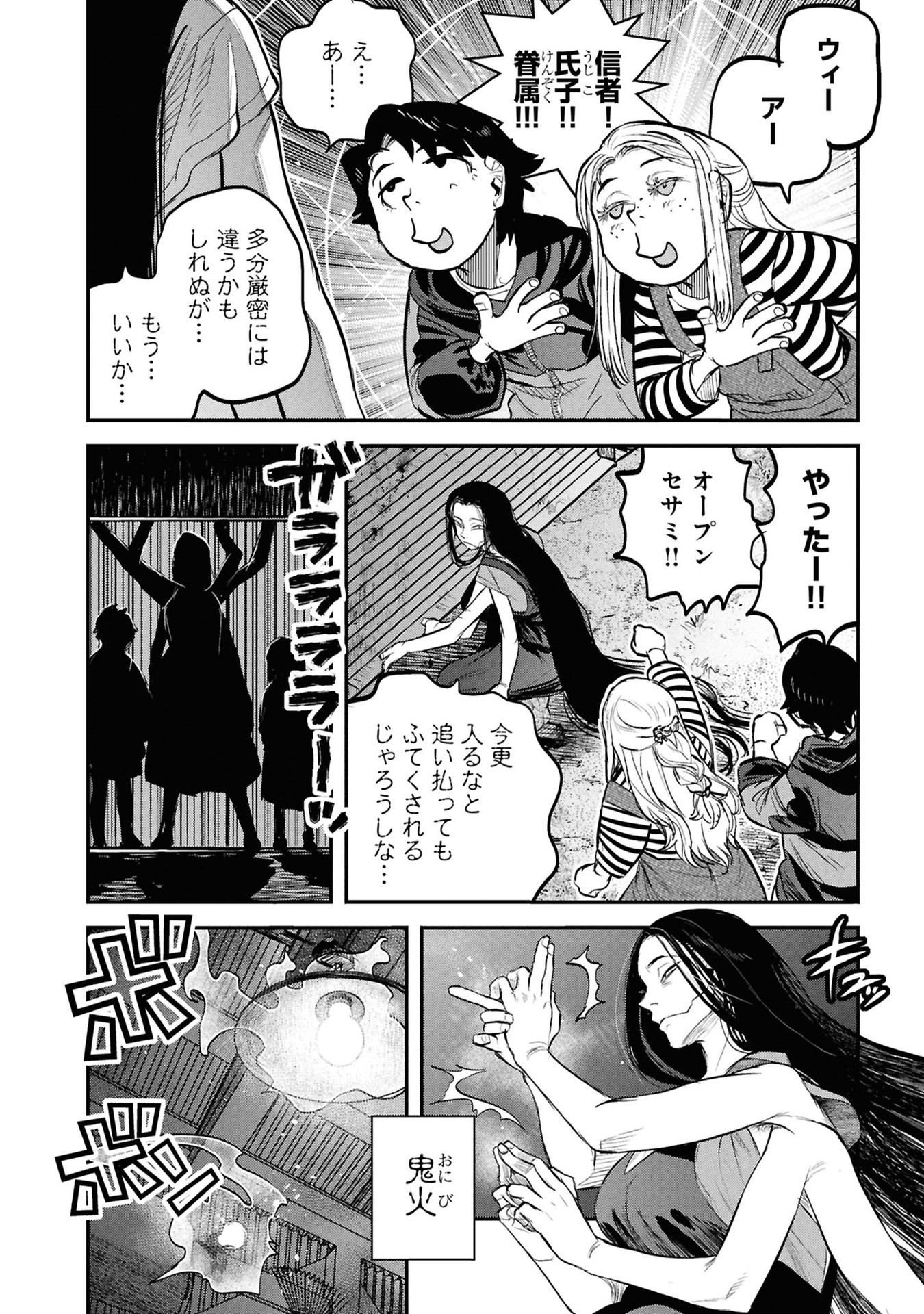 REIWA NO DARA-SAN Chapter 33.5 - Page 12