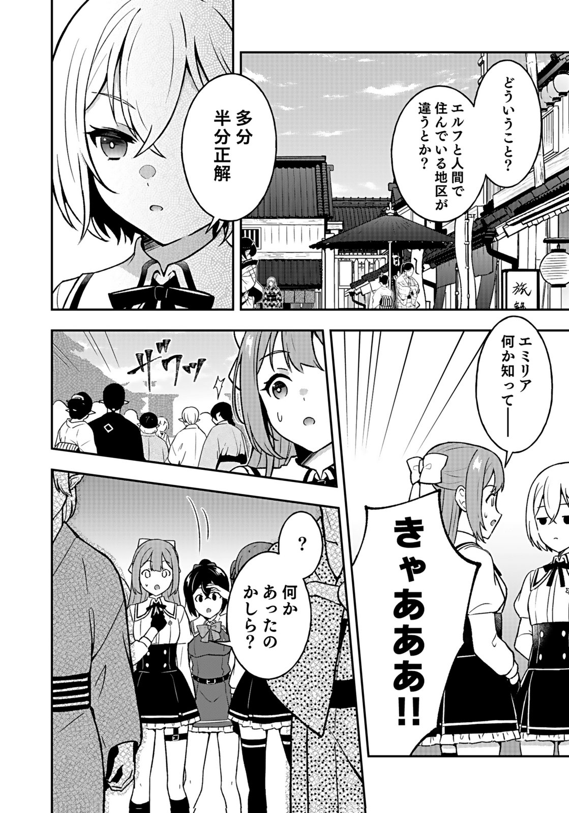 SAIKYOU YUUSHA NO DESHI IKUSEI KEIKAKU Chapter 15 page 30 - nihonkuni.com