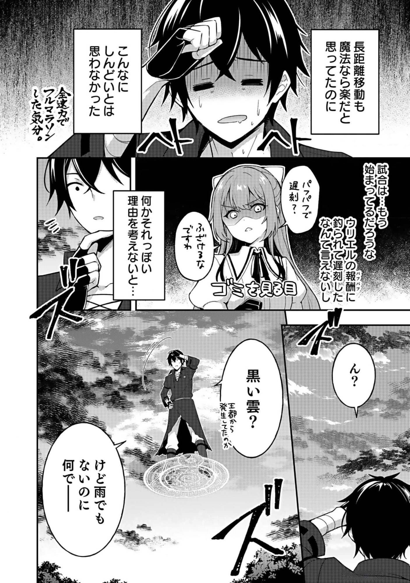 SAIKYOU YUUSHA NO DESHI IKUSEI KEIKAKU Chapter 9 page 2 - nihonkuni.com