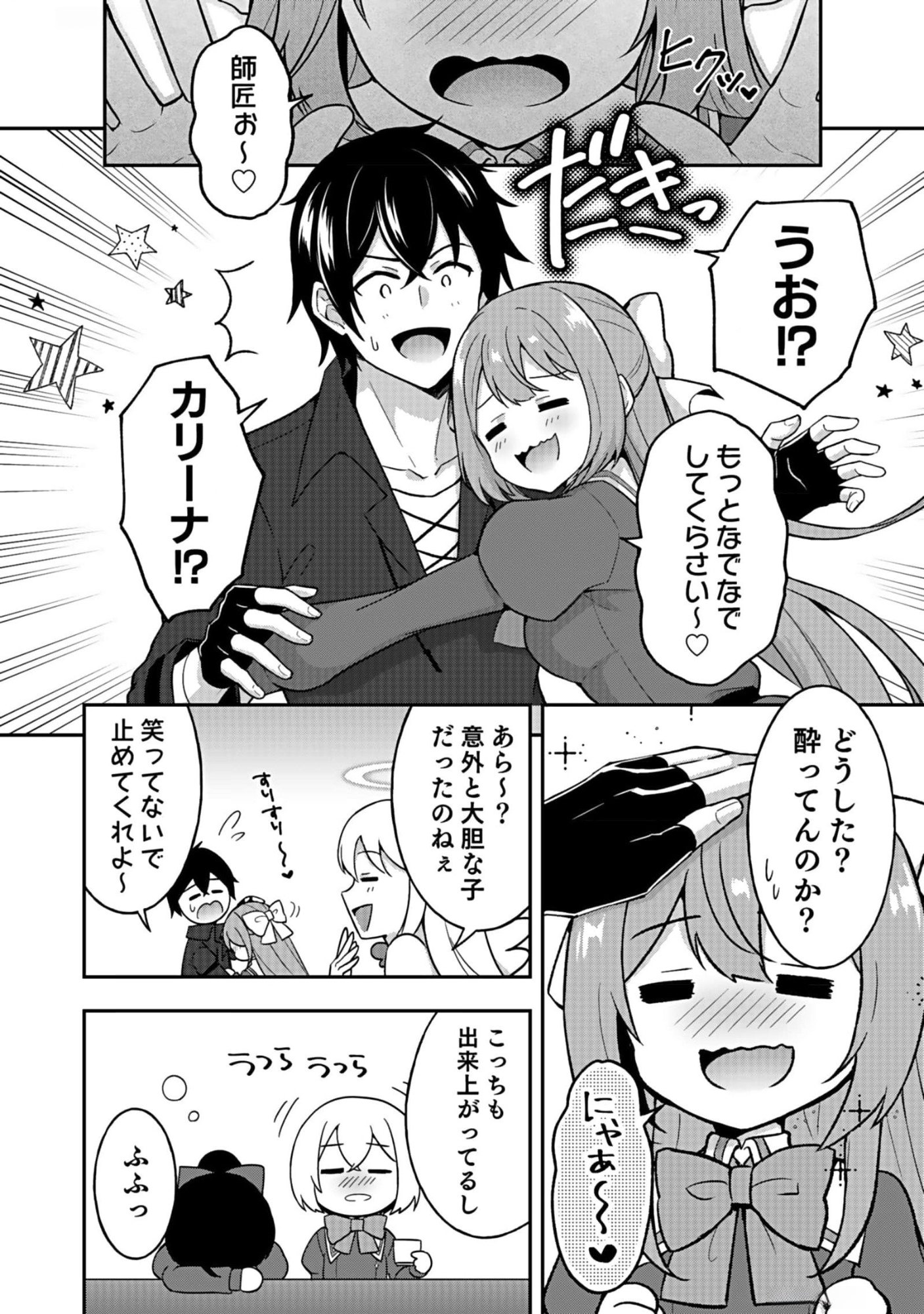 SAIKYOU YUUSHA NO DESHI IKUSEI KEIKAKU Chapter 10 page 12 - nihonkuni.com