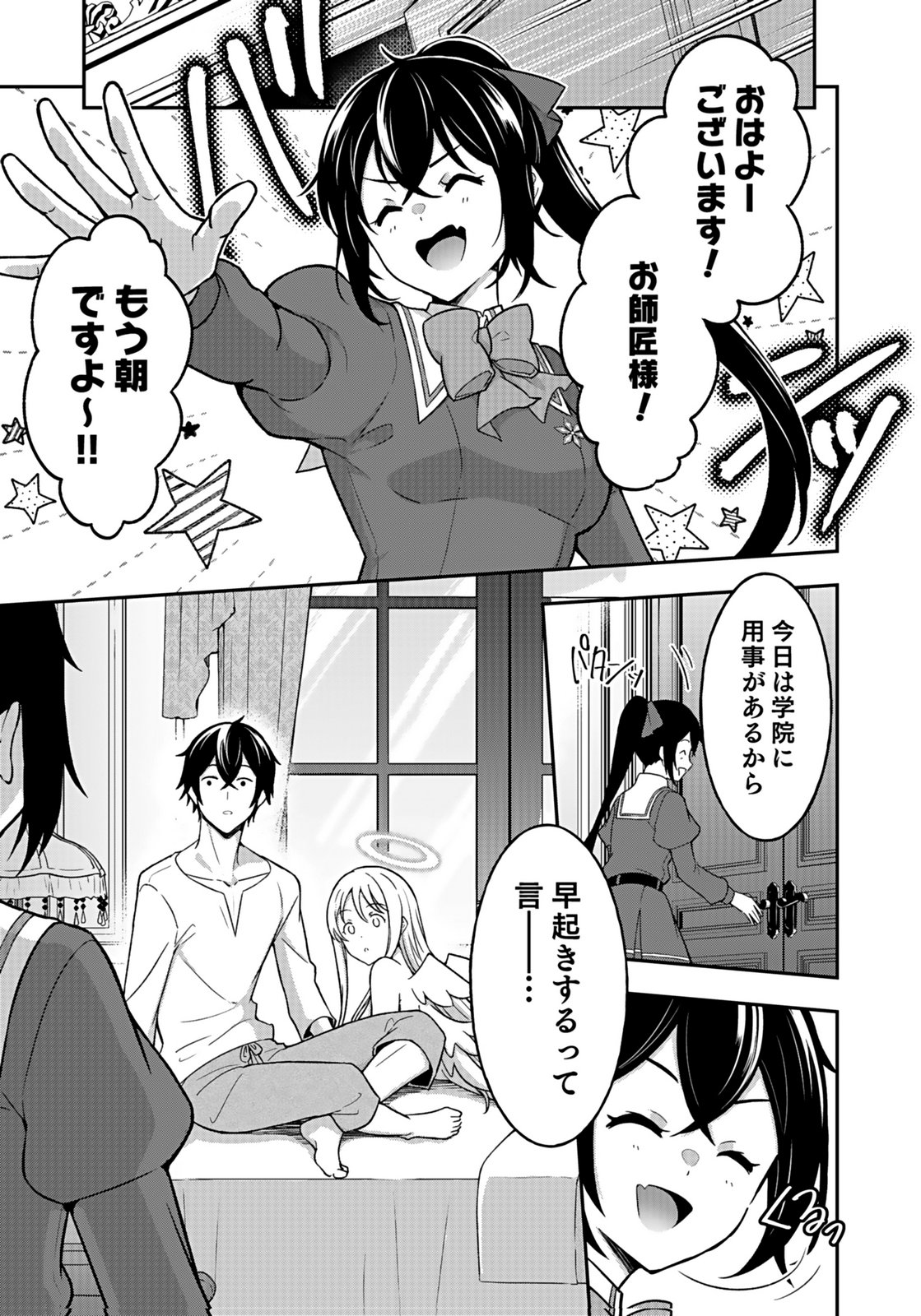 SAIKYOU YUUSHA NO DESHI IKUSEI KEIKAKU Chapter 11 page 9 - nihonkuni.com