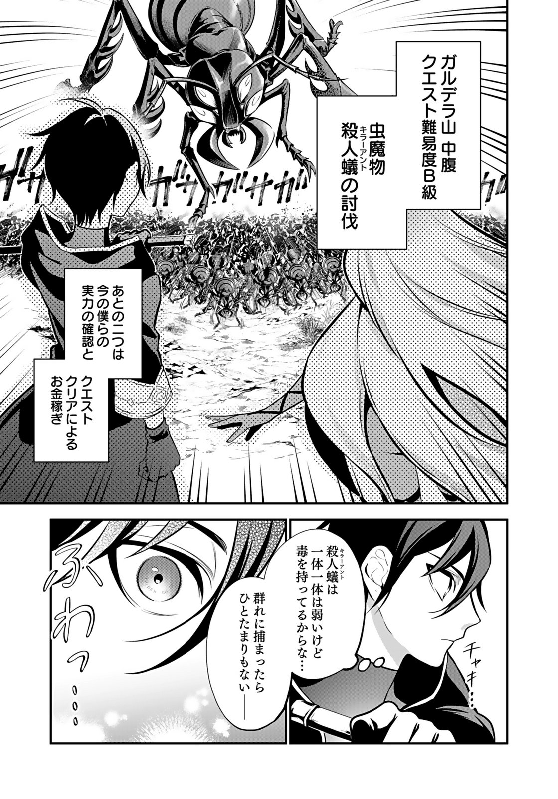 YAMI ZOKUSEI DAKEDO KYAKKOU WO ABITE MO II DESU KA: TSUIHOUSARETA SHOUNEN ASASHIN WA WAKEARI YAMI BISHOUJO-TACHI TO SHIN NO YUUSHA NI NARIAGARU Chapter 6 page 7 - nihonkuni.com