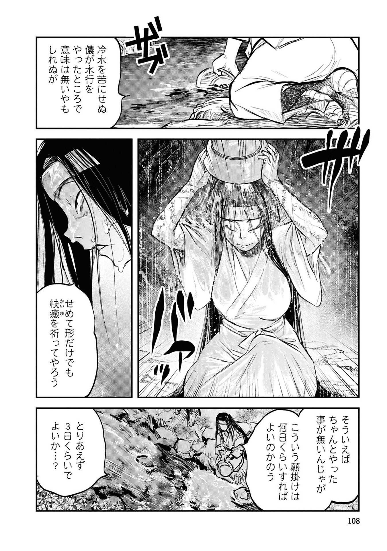 REIWA NO DARA-SAN Chapter 30 - Page 18
