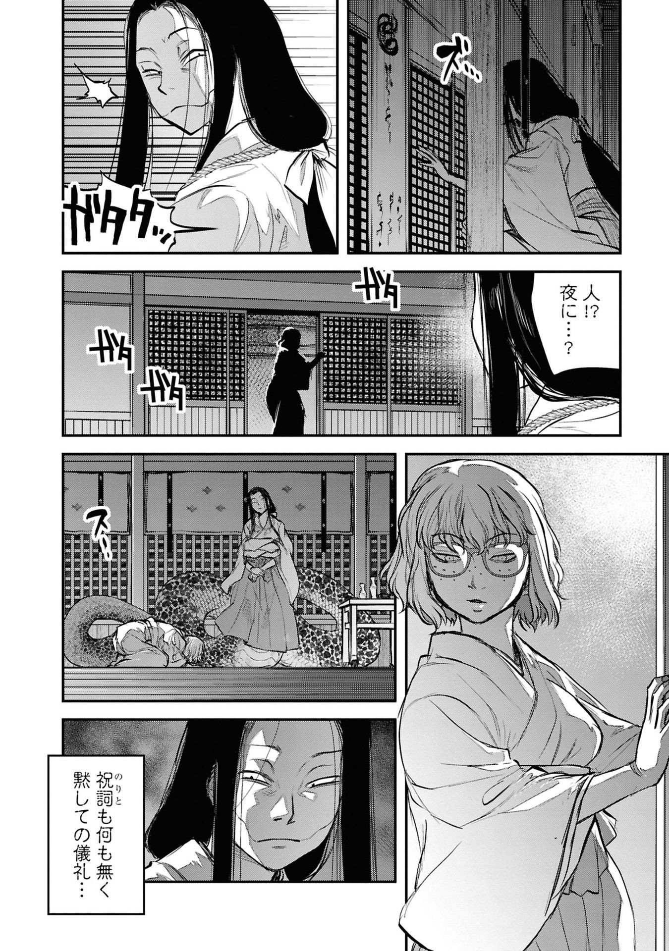 REIWA NO DARA-SAN Chapter 26 - Page 16
