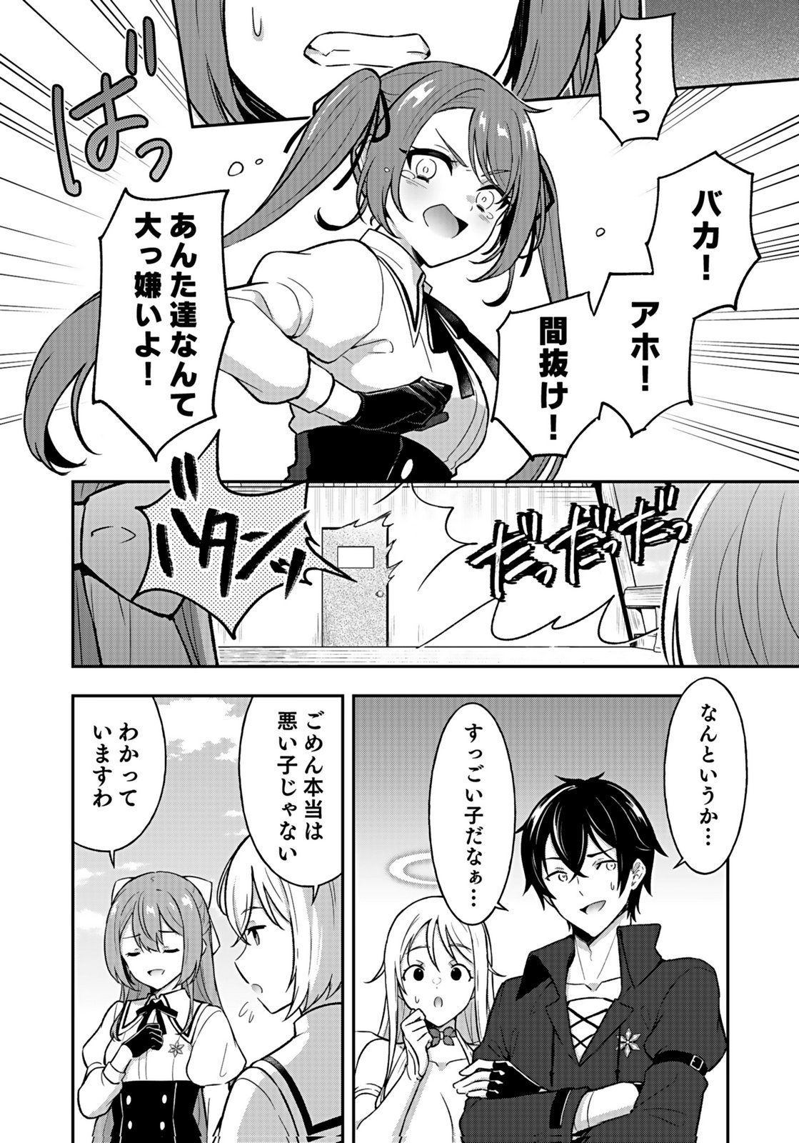 SAIKYOU YUUSHA NO DESHI IKUSEI KEIKAKU Chapter 13 page 12 - nihonkuni.com