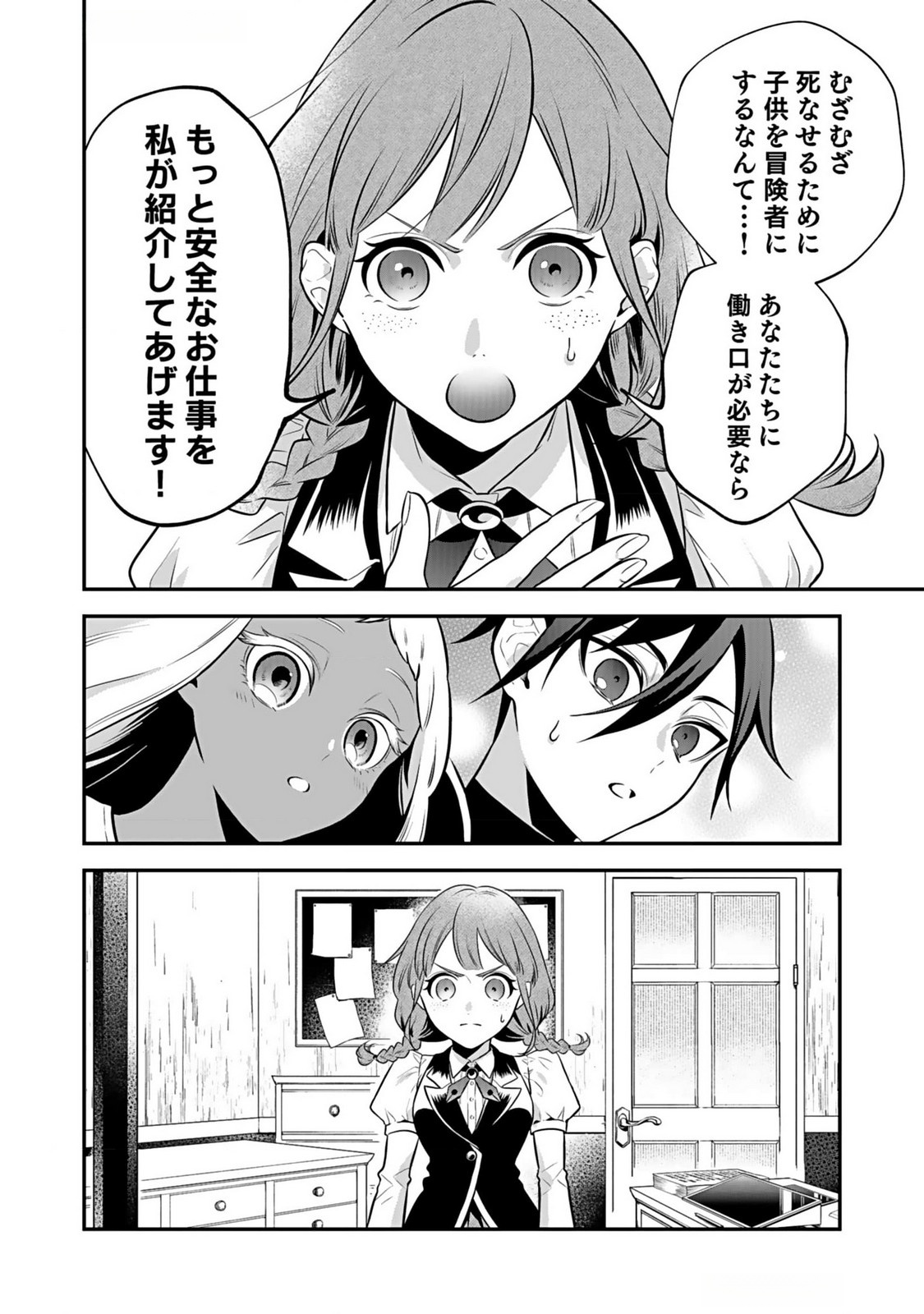 YAMI ZOKUSEI DAKEDO KYAKKOU WO ABITE MO II DESU KA: TSUIHOUSARETA SHOUNEN ASASHIN WA WAKEARI YAMI BISHOUJO-TACHI TO SHIN NO YUUSHA NI NARIAGARU Chapter 4 page 4 - nihonkuni.com