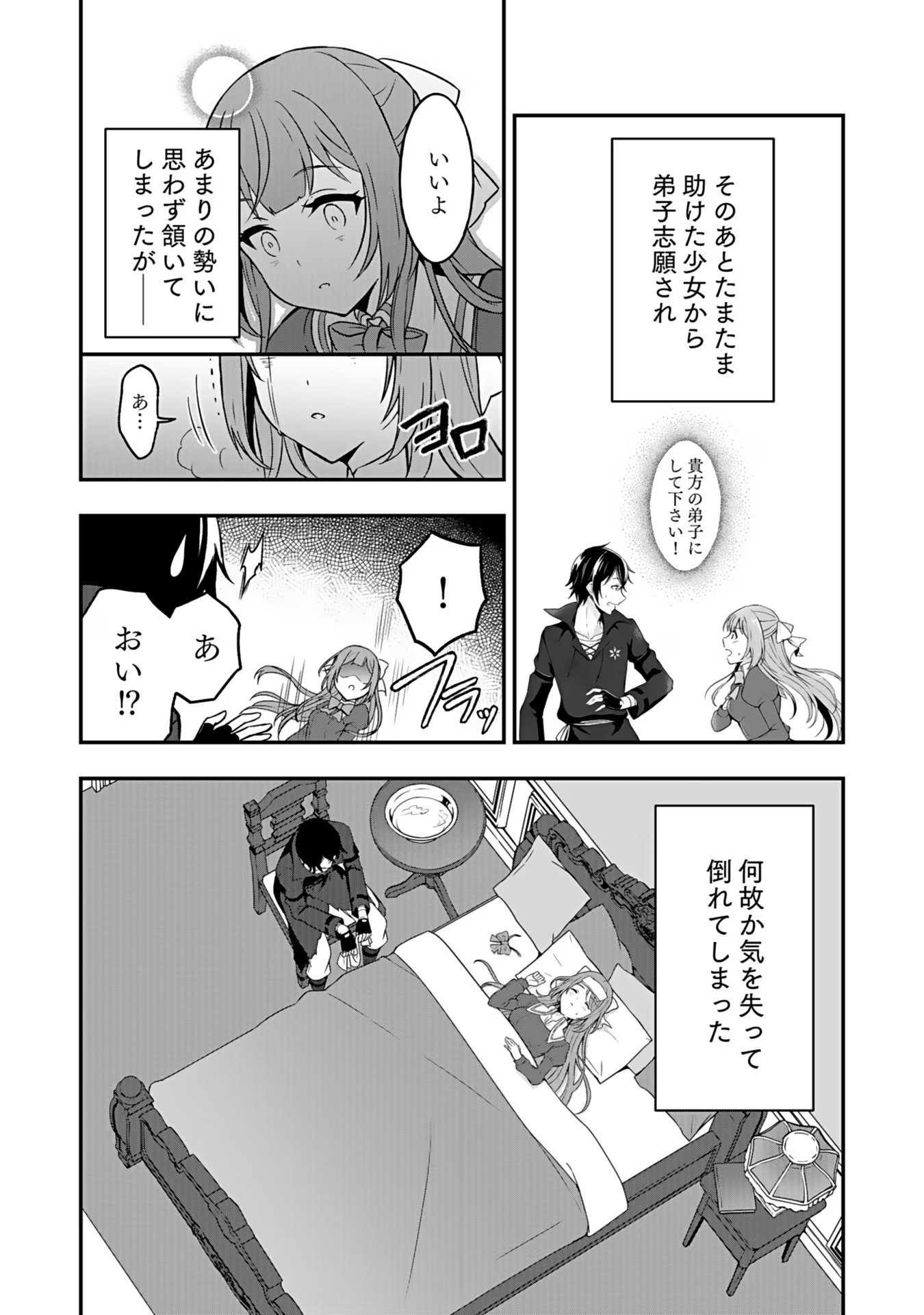 SAIKYOU YUUSHA NO DESHI IKUSEI KEIKAKU Chapter 2 page 18 - nihonkuni.com