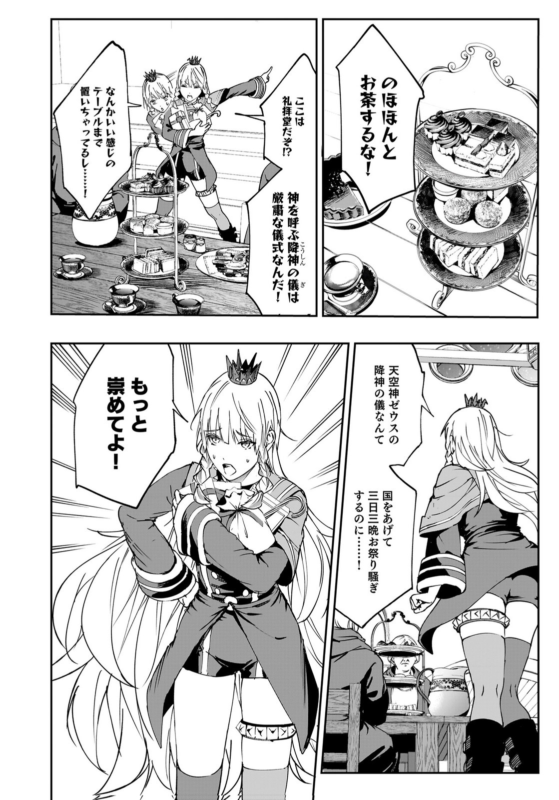 BOUKYAKU NO NIA: SEKAI WO TSUKUTTA KAMI NA NO NI WATASHI DAKE SHINWA NI NATTEINAI Chapter 1 page 6 - nihonkuni.com
