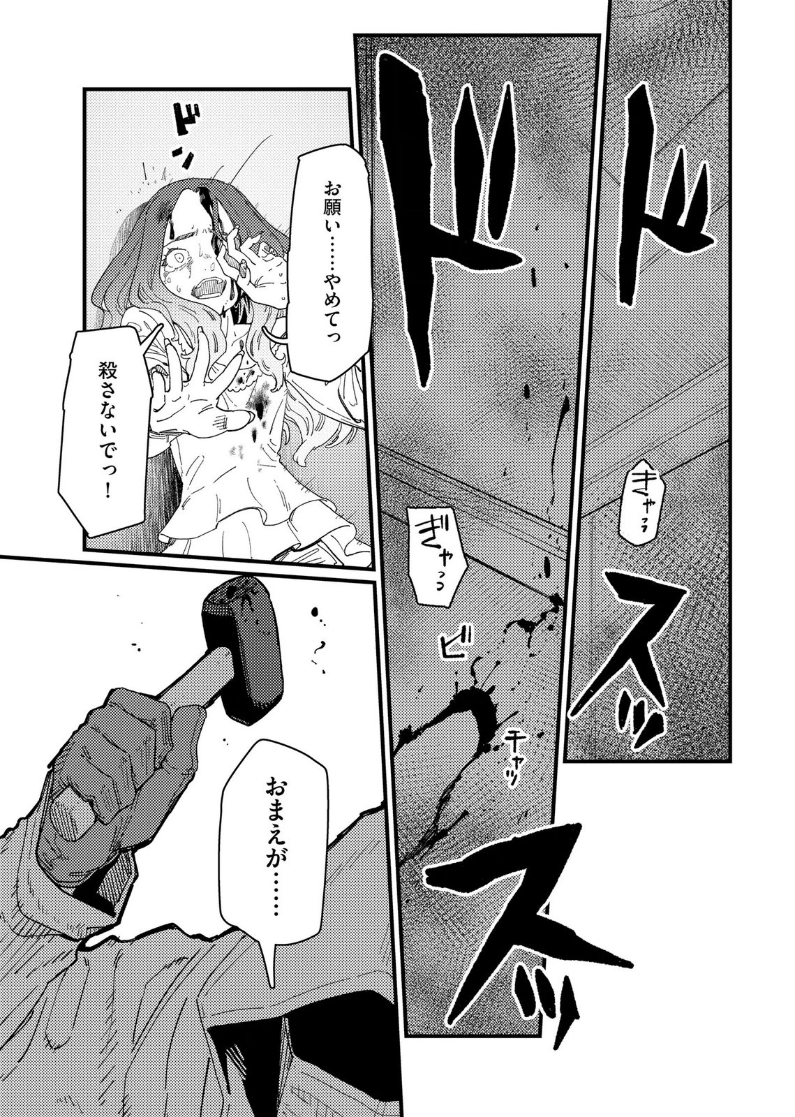 IJOU SHINRI HAN VS MIRAI SHI TANTEI Chapter 25 - Page 3
