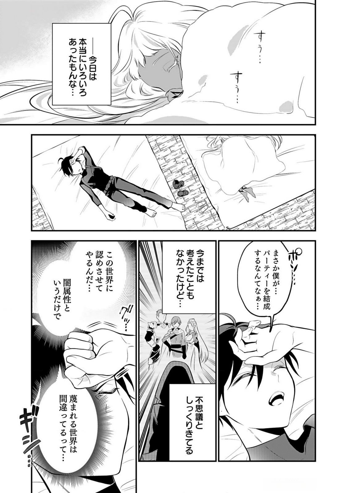 YAMI ZOKUSEI DAKEDO KYAKKOU WO ABITE MO II DESU KA: TSUIHOUSARETA SHOUNEN ASASHIN WA WAKEARI YAMI BISHOUJO-TACHI TO SHIN NO YUUSHA NI NARIAGARU Chapter 3 page 15 - nihonkuni.com