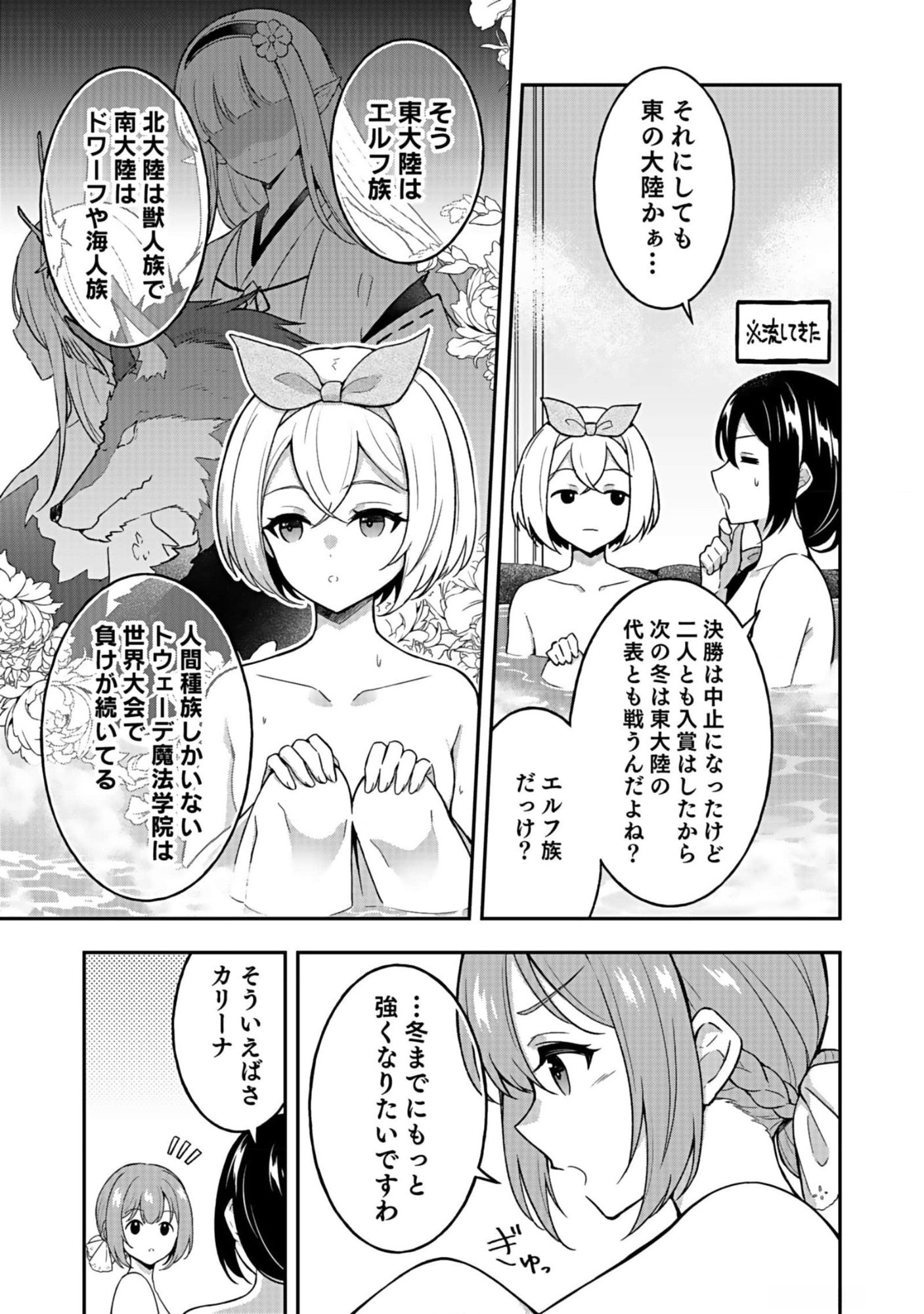 SAIKYOU YUUSHA NO DESHI IKUSEI KEIKAKU Chapter 10 page 5 - nihonkuni.com
