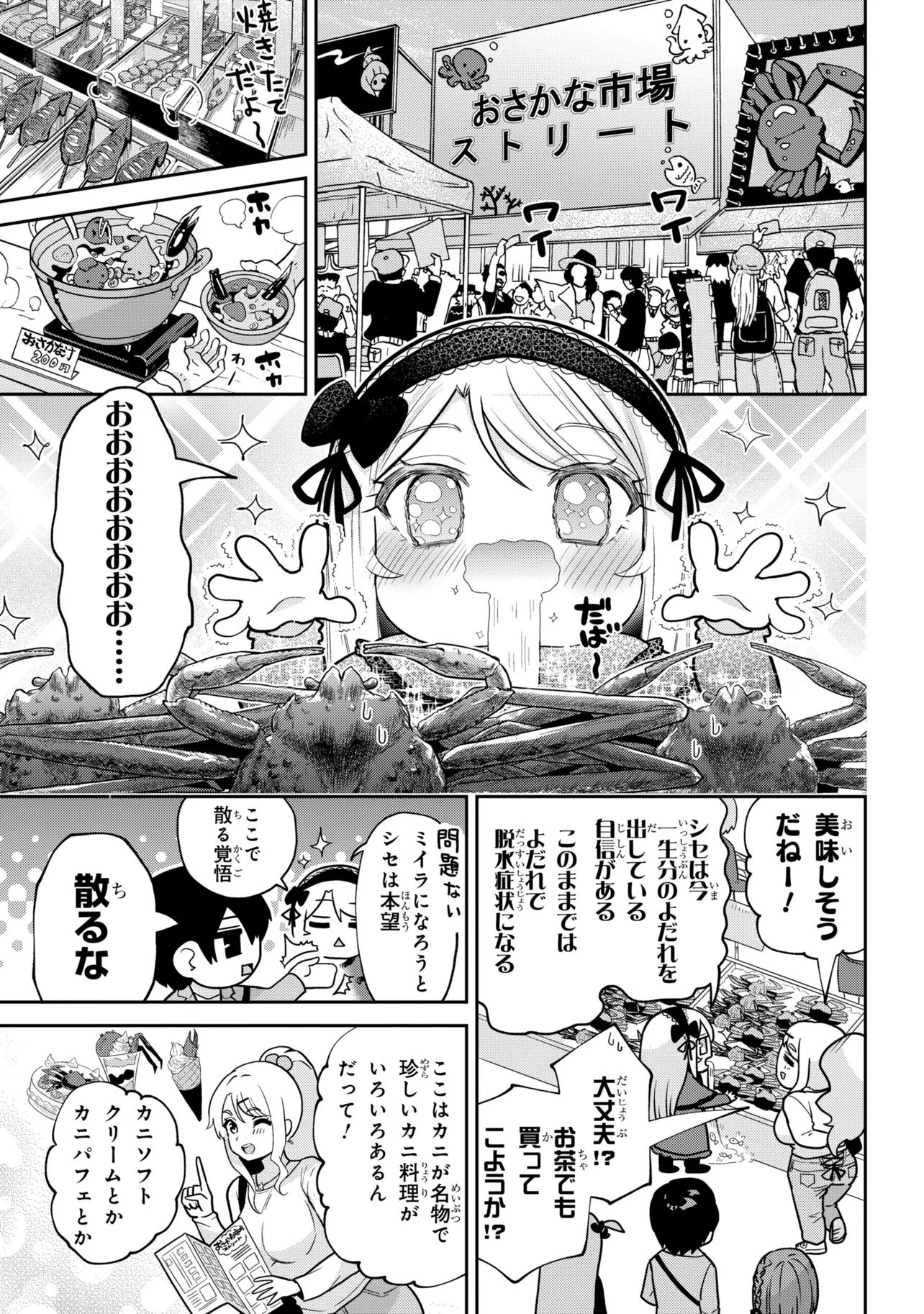 CLASS NO DAIKIRAI NA JOSHI TO KEKKON SURU KOTO NI NATTA Chap 55.1 - Pic 3