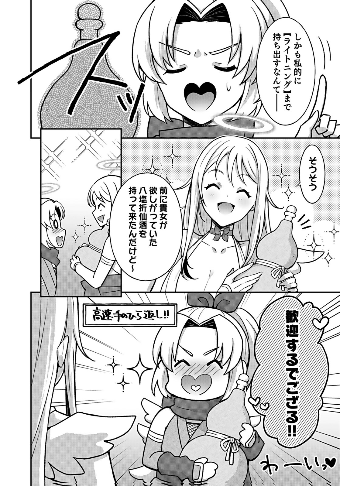 SAIKYOU YUUSHA NO DESHI IKUSEI KEIKAKU Chapter 13 page 32 - nihonkuni.com