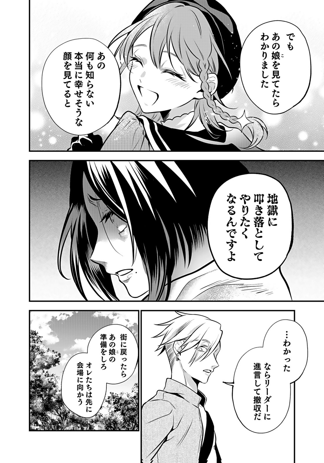 YAMI ZOKUSEI DAKEDO KYAKKOU WO ABITE MO II DESU KA: TSUIHOUSARETA SHOUNEN ASASHIN WA WAKEARI YAMI BISHOUJO-TACHI TO SHIN NO YUUSHA NI NARIAGARU Chapter 6 page 26 - nihonkuni.com