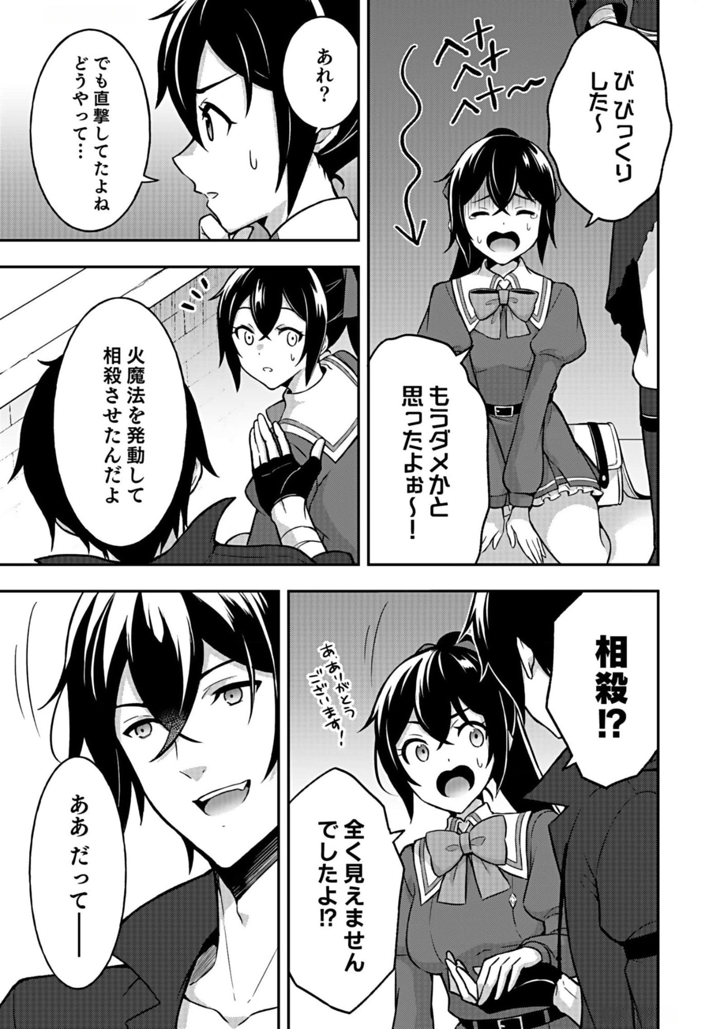 SAIKYOU YUUSHA NO DESHI IKUSEI KEIKAKU Chapter 6 page 3 - nihonkuni.com