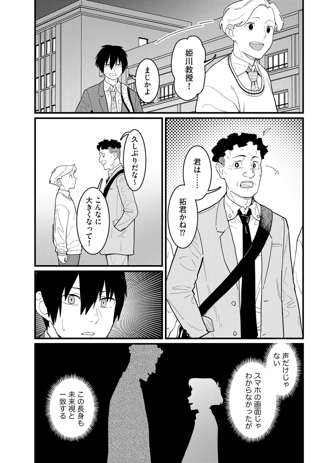 IJOU SHINRI HAN VS MIRAI SHI TANTEI Chapter 27 - Page 9