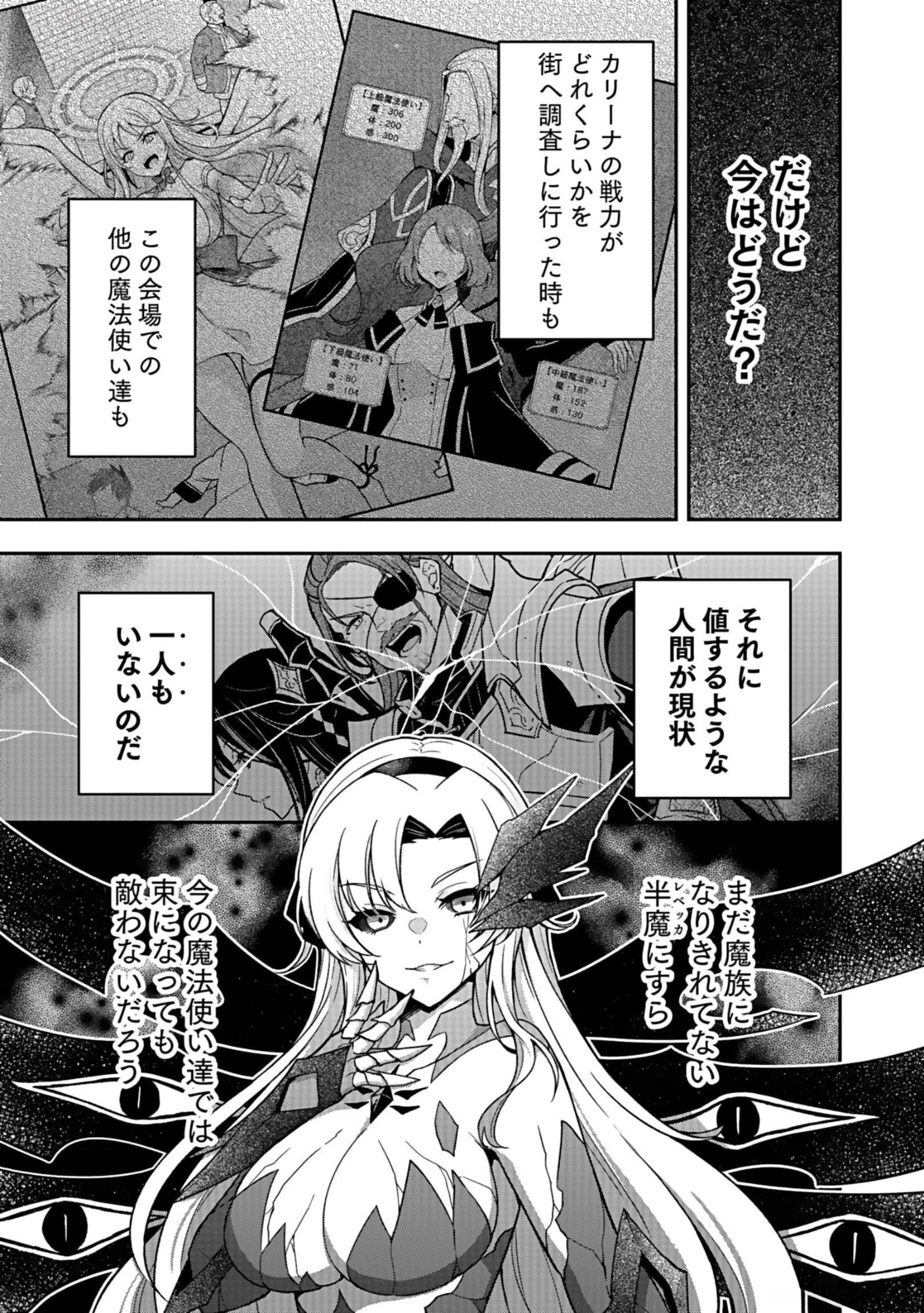 SAIKYOU YUUSHA NO DESHI IKUSEI KEIKAKU Chapter 9 page 19 - nihonkuni.com