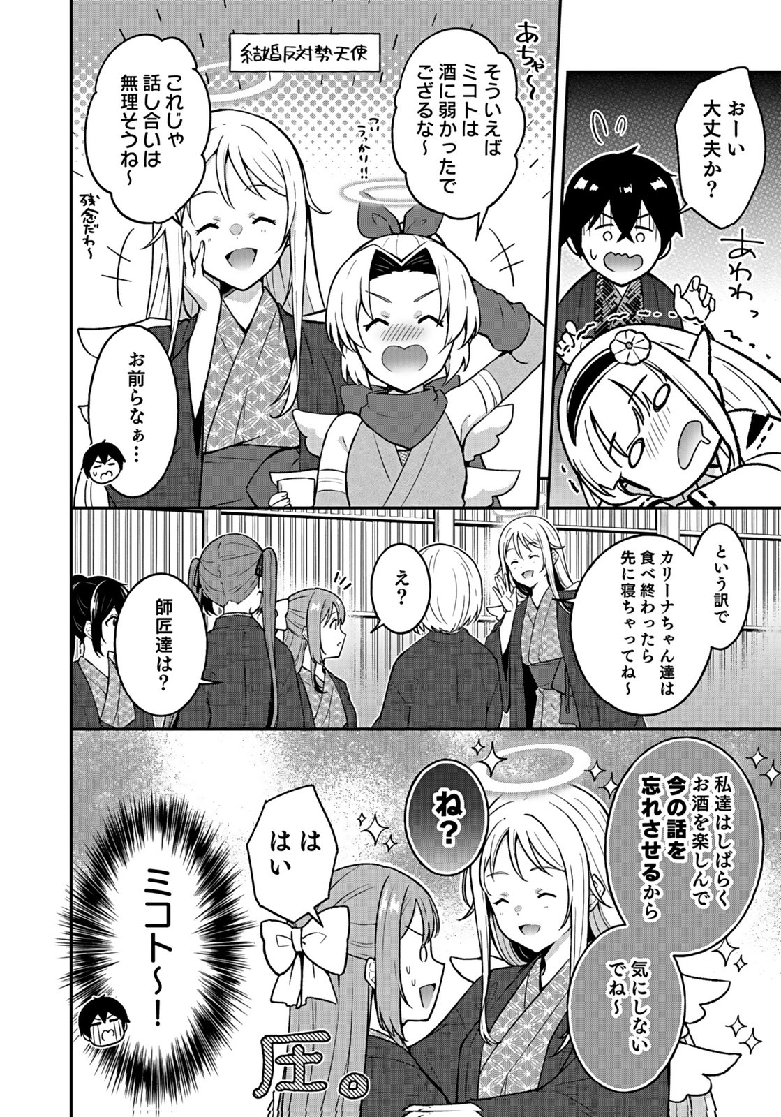 SAIKYOU YUUSHA NO DESHI IKUSEI KEIKAKU Chapter 15 page 8 - nihonkuni.com