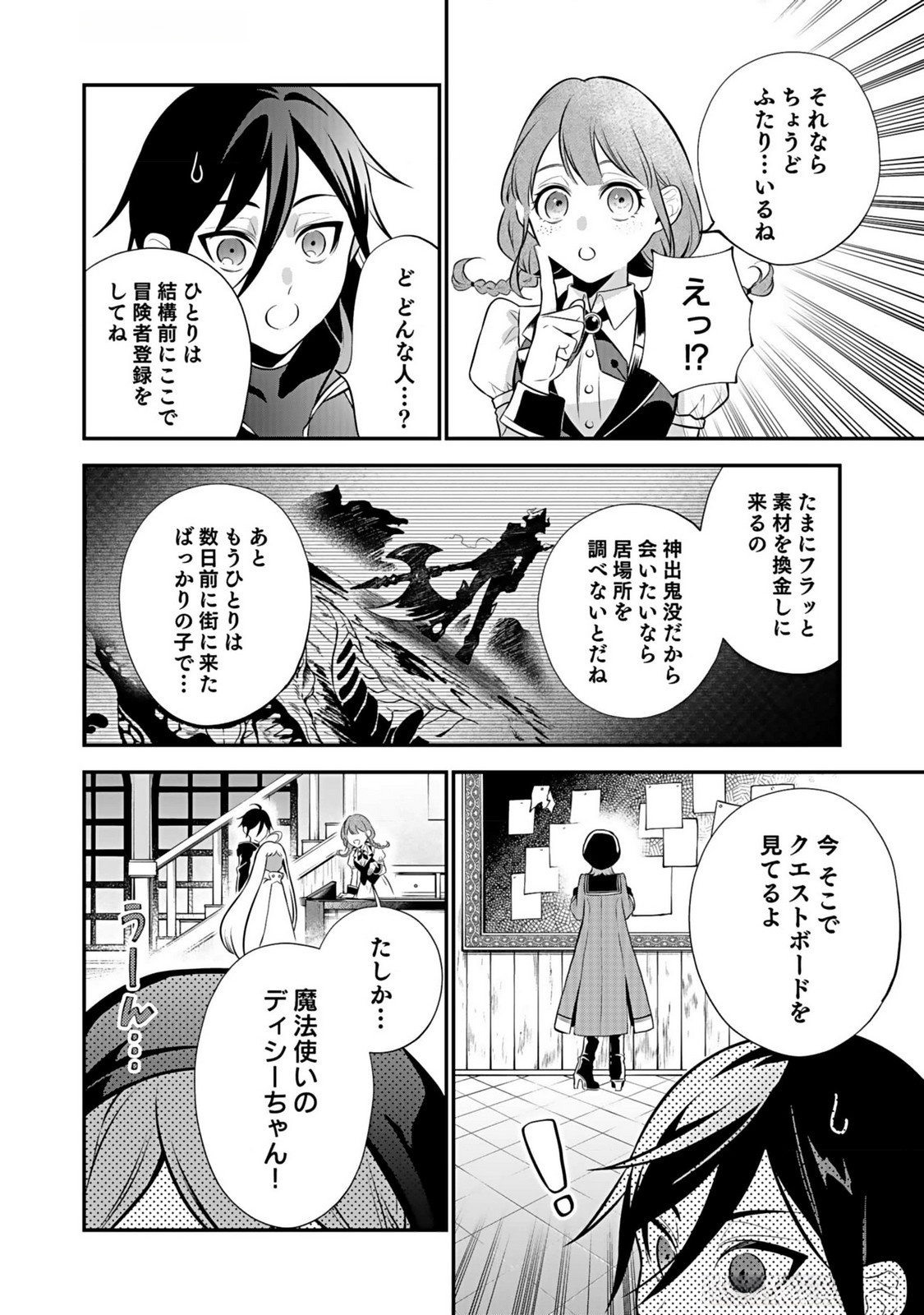 YAMI ZOKUSEI DAKEDO KYAKKOU WO ABITE MO II DESU KA: TSUIHOUSARETA SHOUNEN ASASHIN WA WAKEARI YAMI BISHOUJO-TACHI TO SHIN NO YUUSHA NI NARIAGARU Chapter 5 page 20 - nihonkuni.com