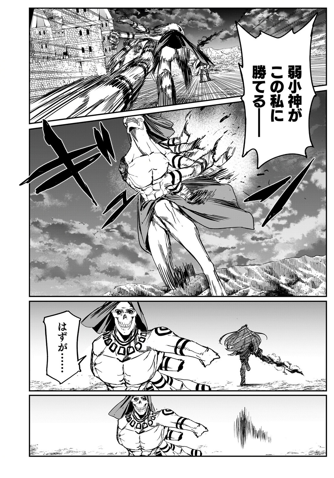 BOUKYAKU NO NIA: SEKAI WO TSUKUTTA KAMI NA NO NI WATASHI DAKE SHINWA NI NATTEINAI Chapter 5 page 24 - nihonkuni.com
