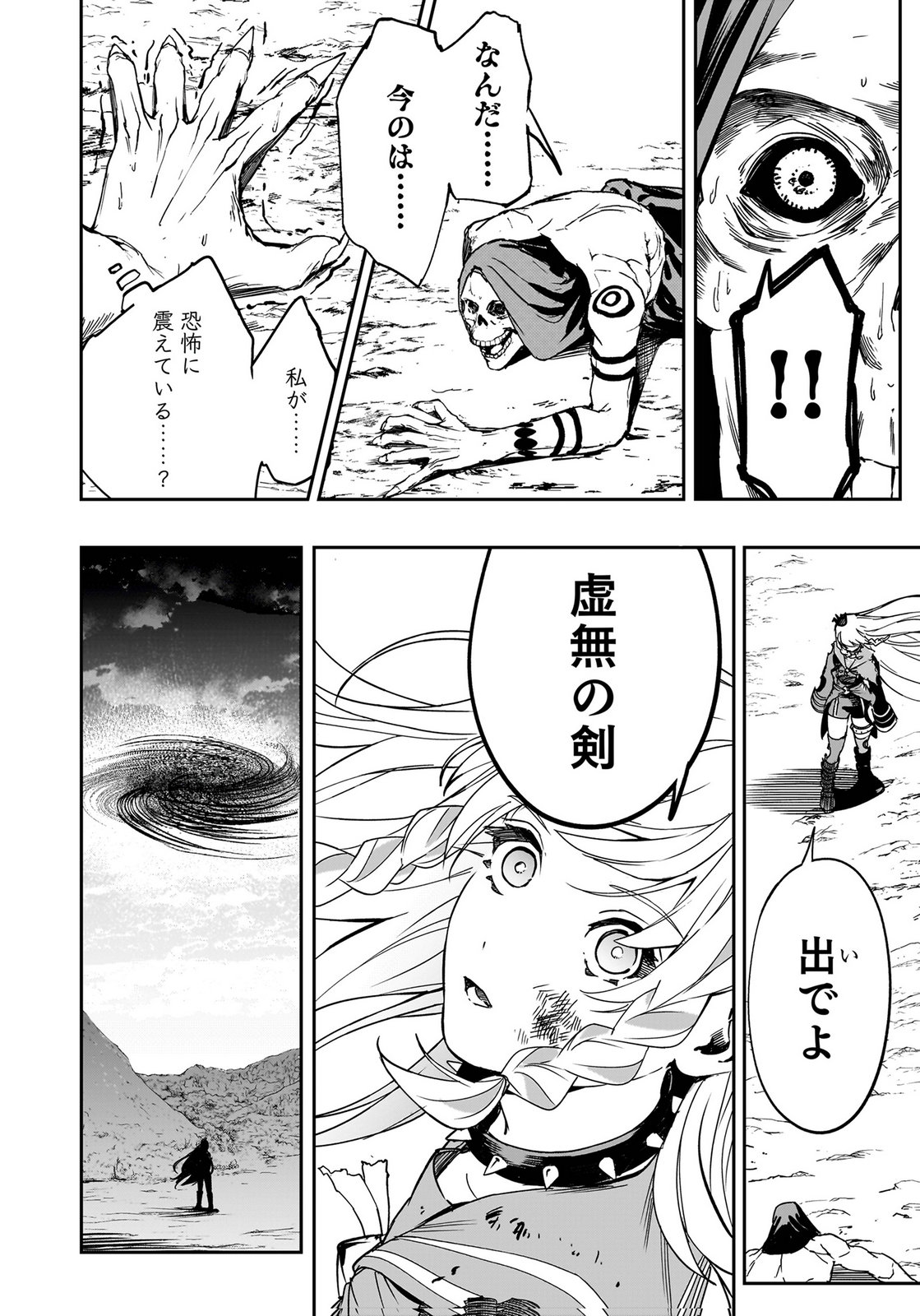 BOUKYAKU NO NIA: SEKAI WO TSUKUTTA KAMI NA NO NI WATASHI DAKE SHINWA NI NATTEINAI Chapter 5 page 22 - nihonkuni.com