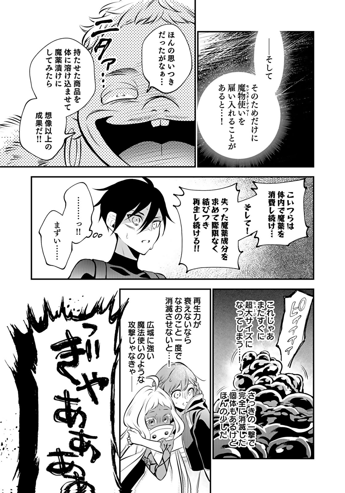 YAMI ZOKUSEI DAKEDO KYAKKOU WO ABITE MO II DESU KA: TSUIHOUSARETA SHOUNEN ASASHIN WA WAKEARI YAMI BISHOUJO-TACHI TO SHIN NO YUUSHA NI NARIAGARU Chapter 10 page 15 - nihonkuni.com
