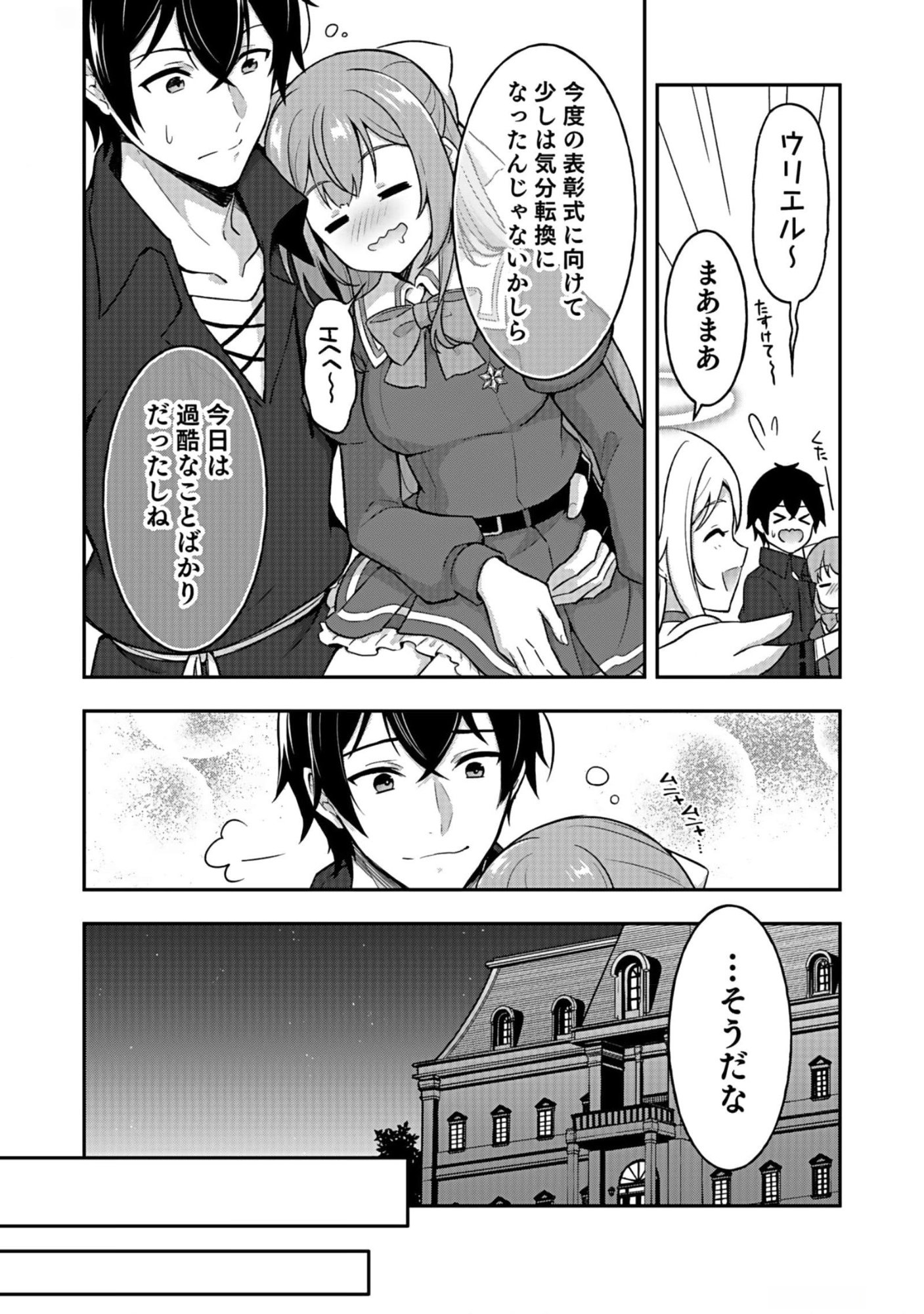 SAIKYOU YUUSHA NO DESHI IKUSEI KEIKAKU Chapter 10 page 14 - nihonkuni.com