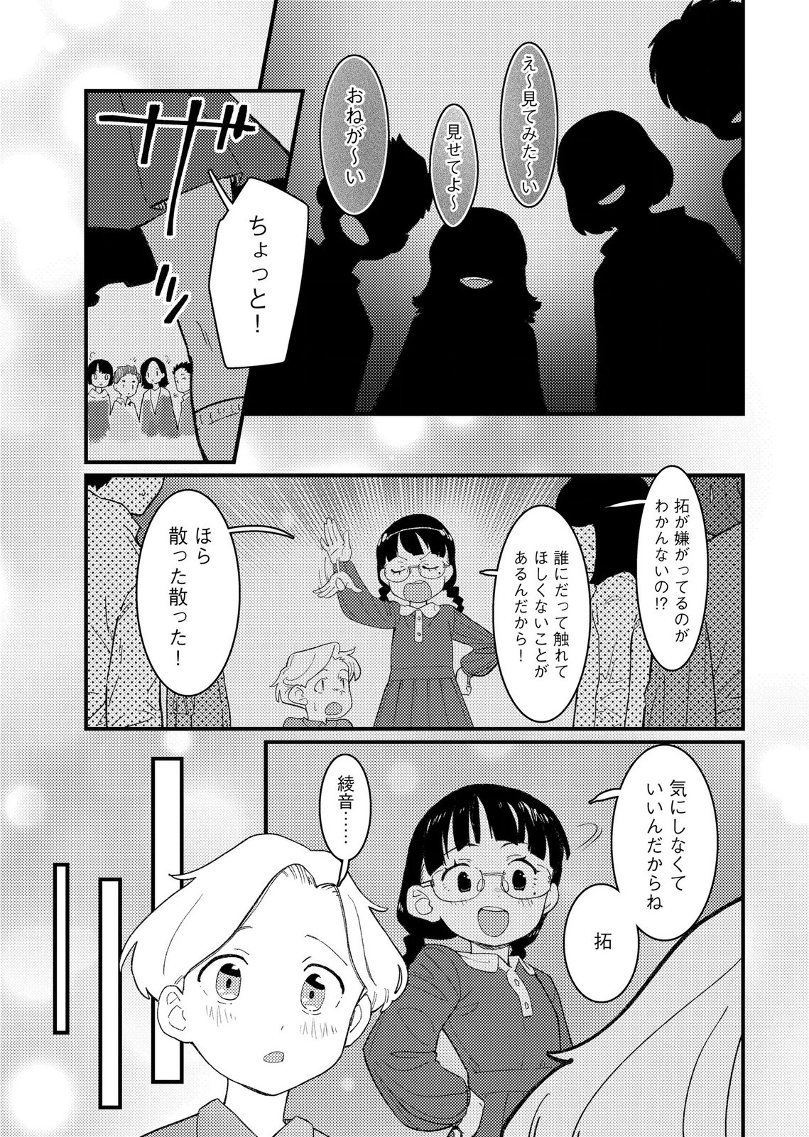 IJOU SHINRI HAN VS MIRAI SHI TANTEI Chapter 25 - Page 19