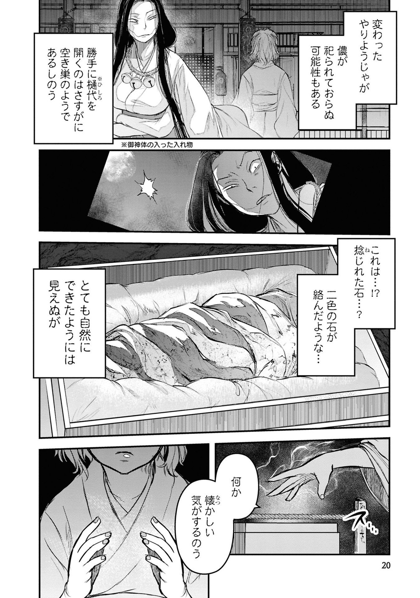 REIWA NO DARA-SAN Chapter 26 - Page 18